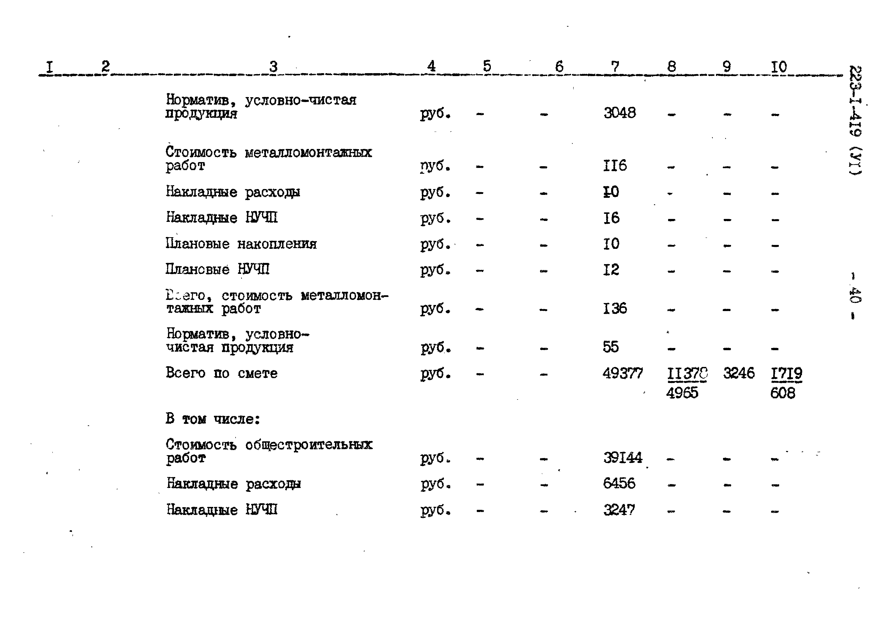 Типовой проект 223-1-419.84