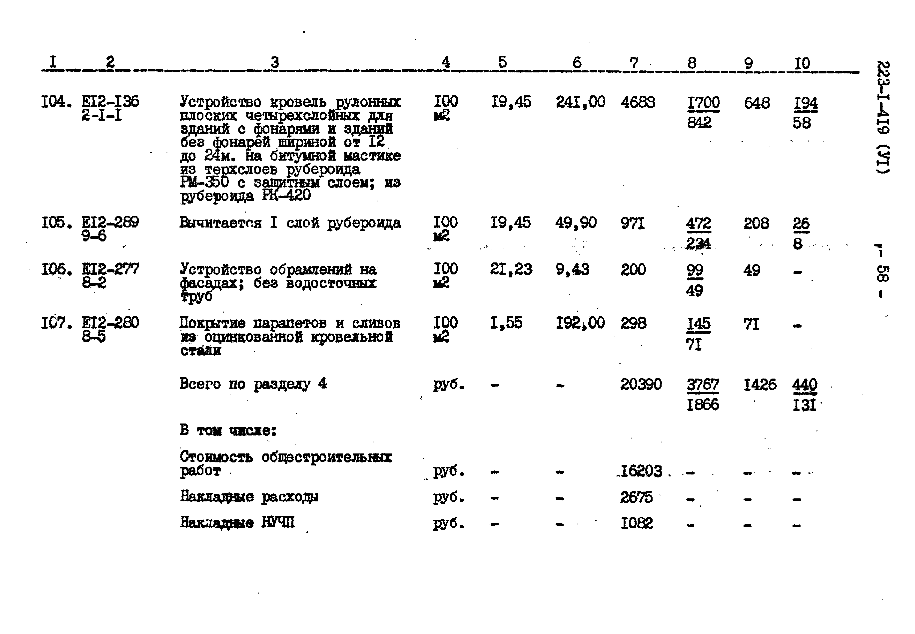 Типовой проект 223-1-419.84