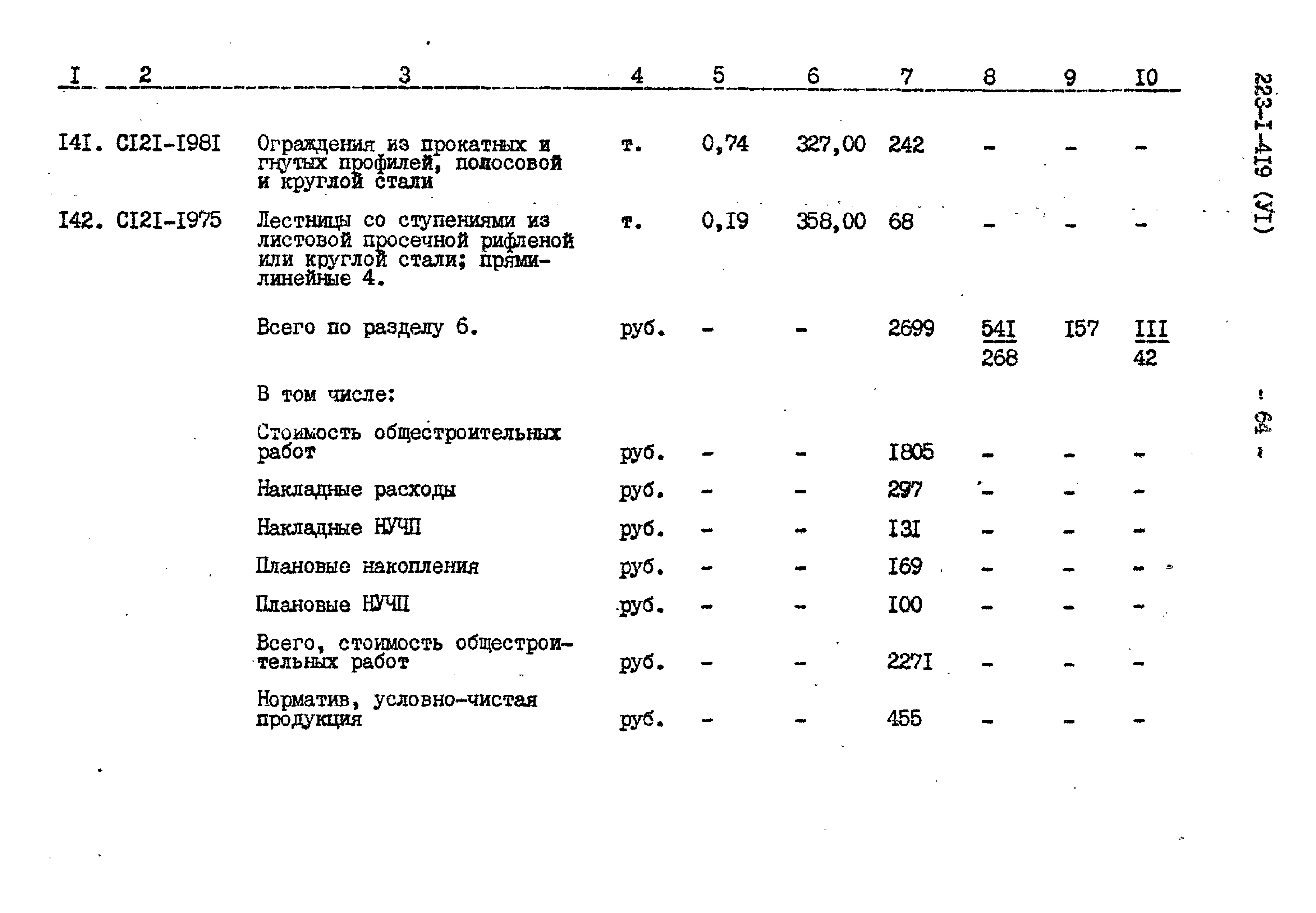 Типовой проект 223-1-419.84