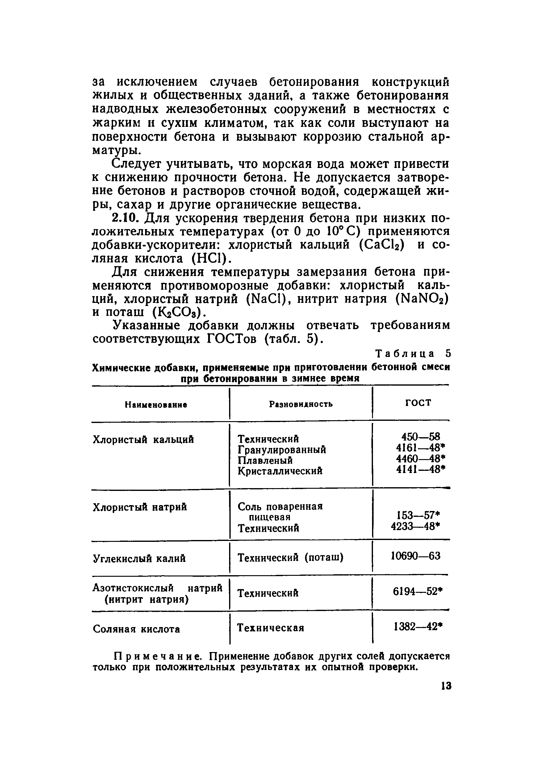 Скачать Руководство по производству бетонных и железобетонных работ в  зимних условиях