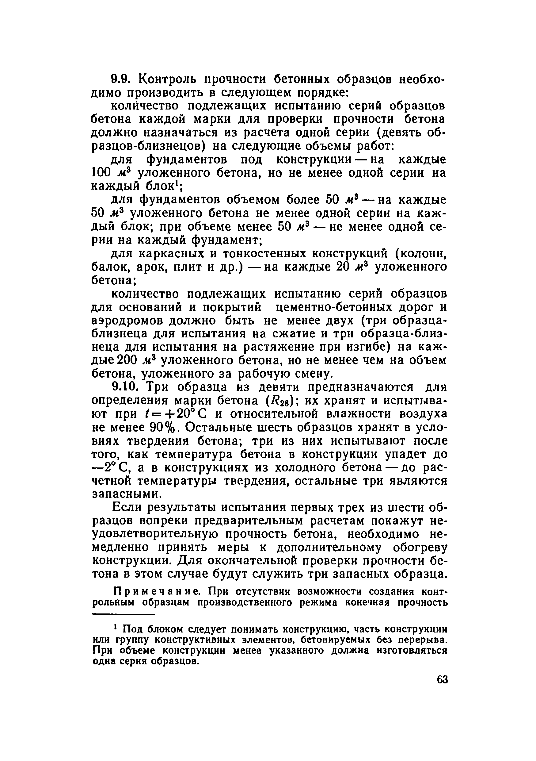 Скачать Руководство по производству бетонных и железобетонных работ в  зимних условиях