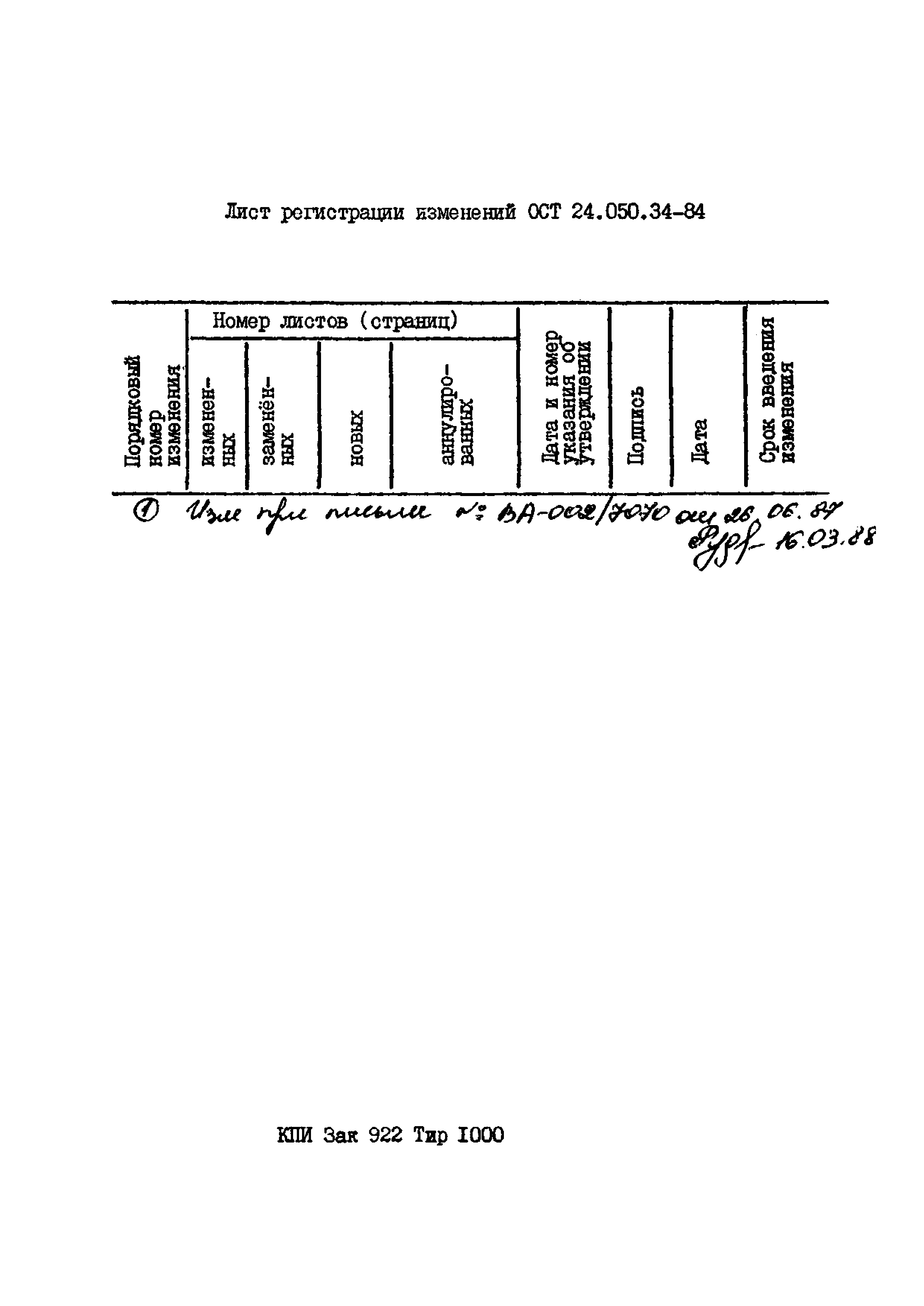 ОСТ 24.050.34-84