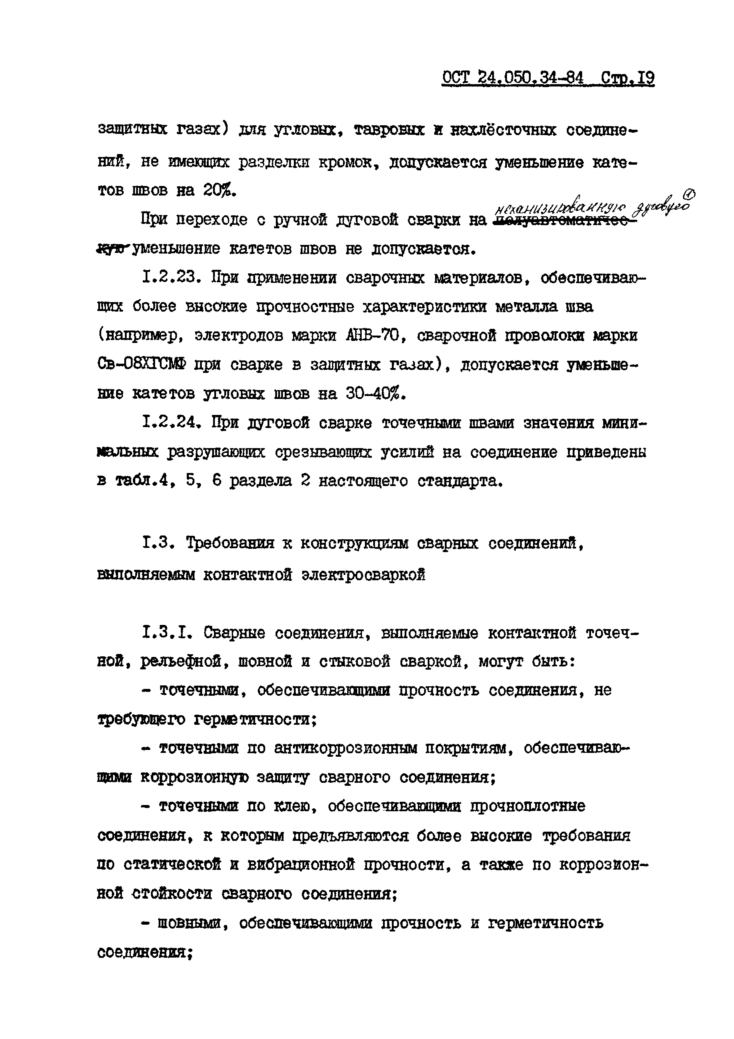 ОСТ 24.050.34-84