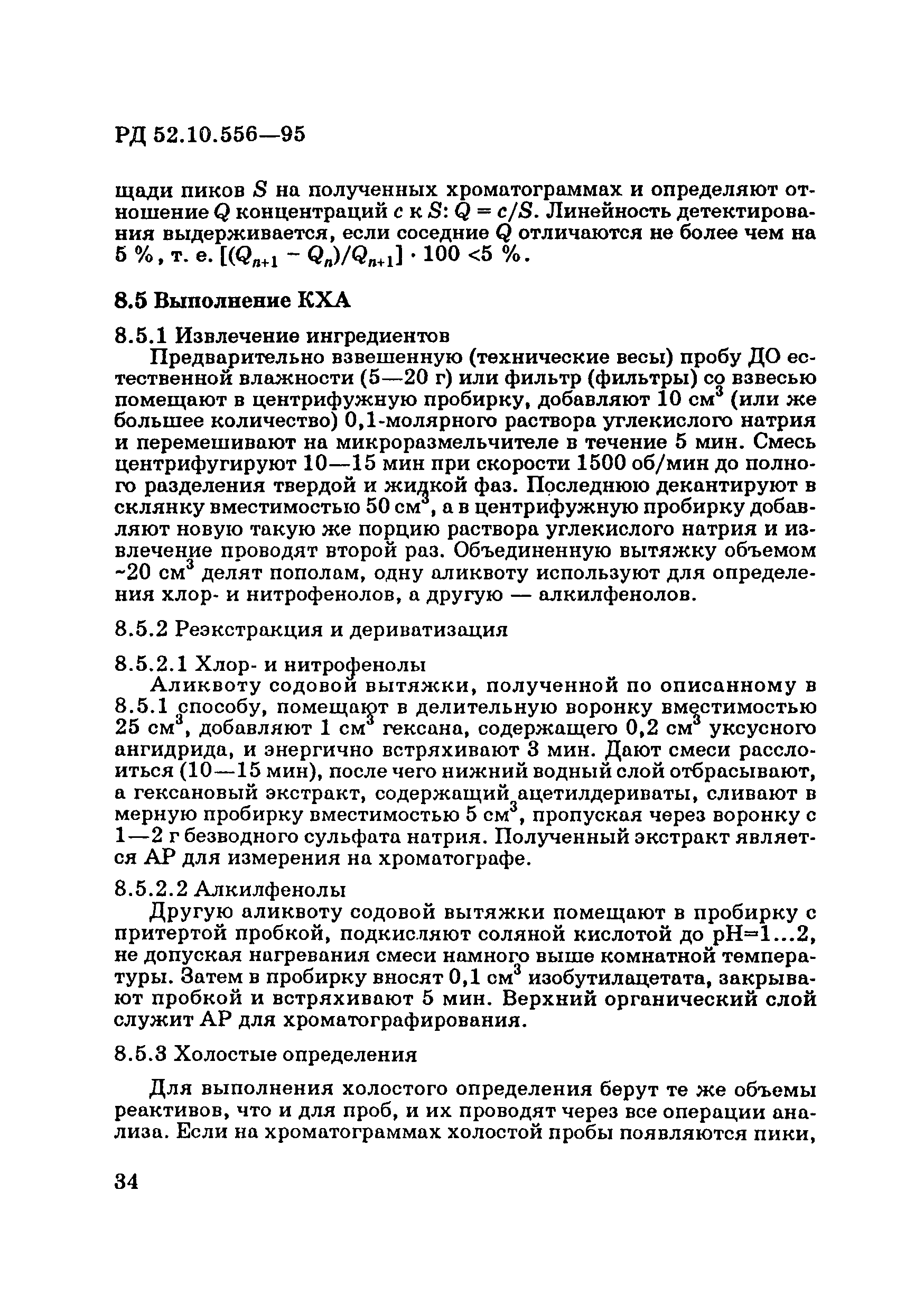 РД 52.10.556-95