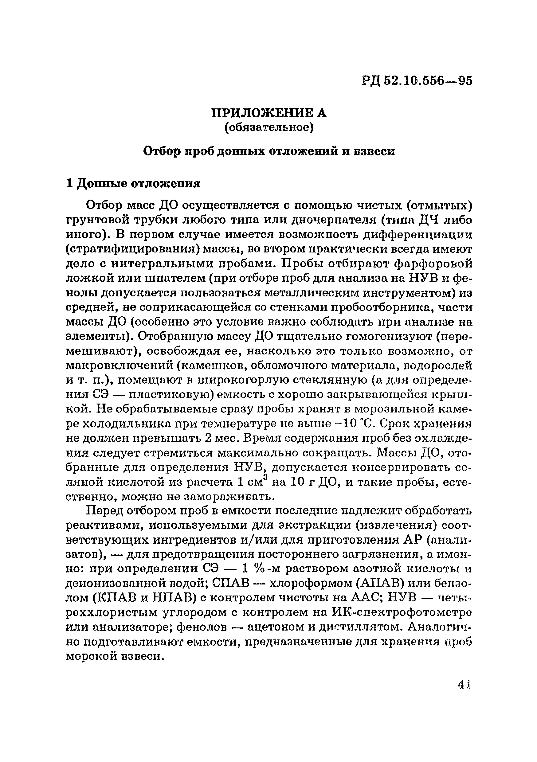 РД 52.10.556-95