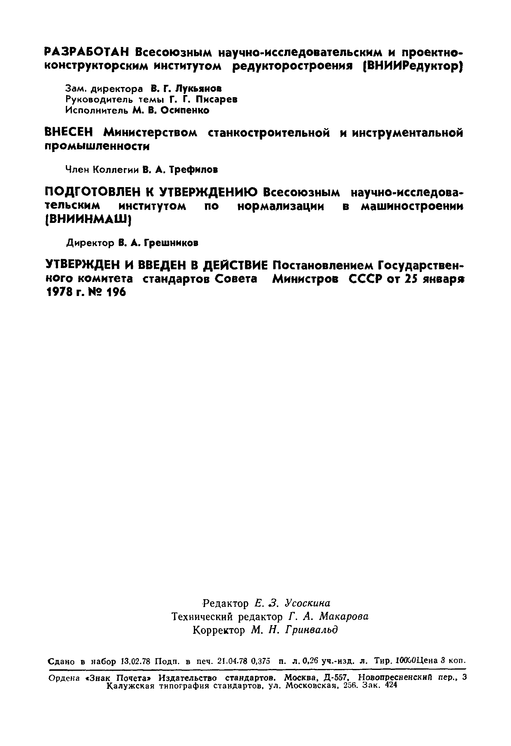 ГОСТ 22919-78