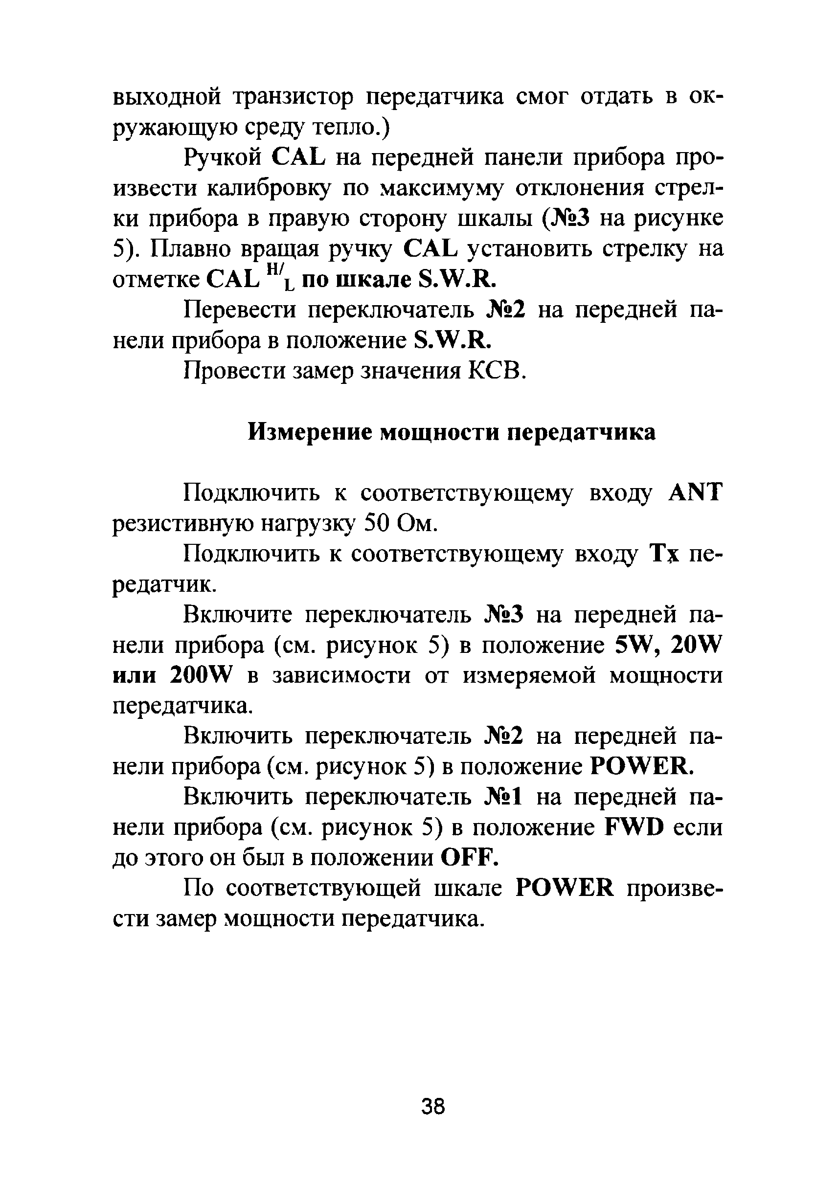 Р 78.36.025-2012