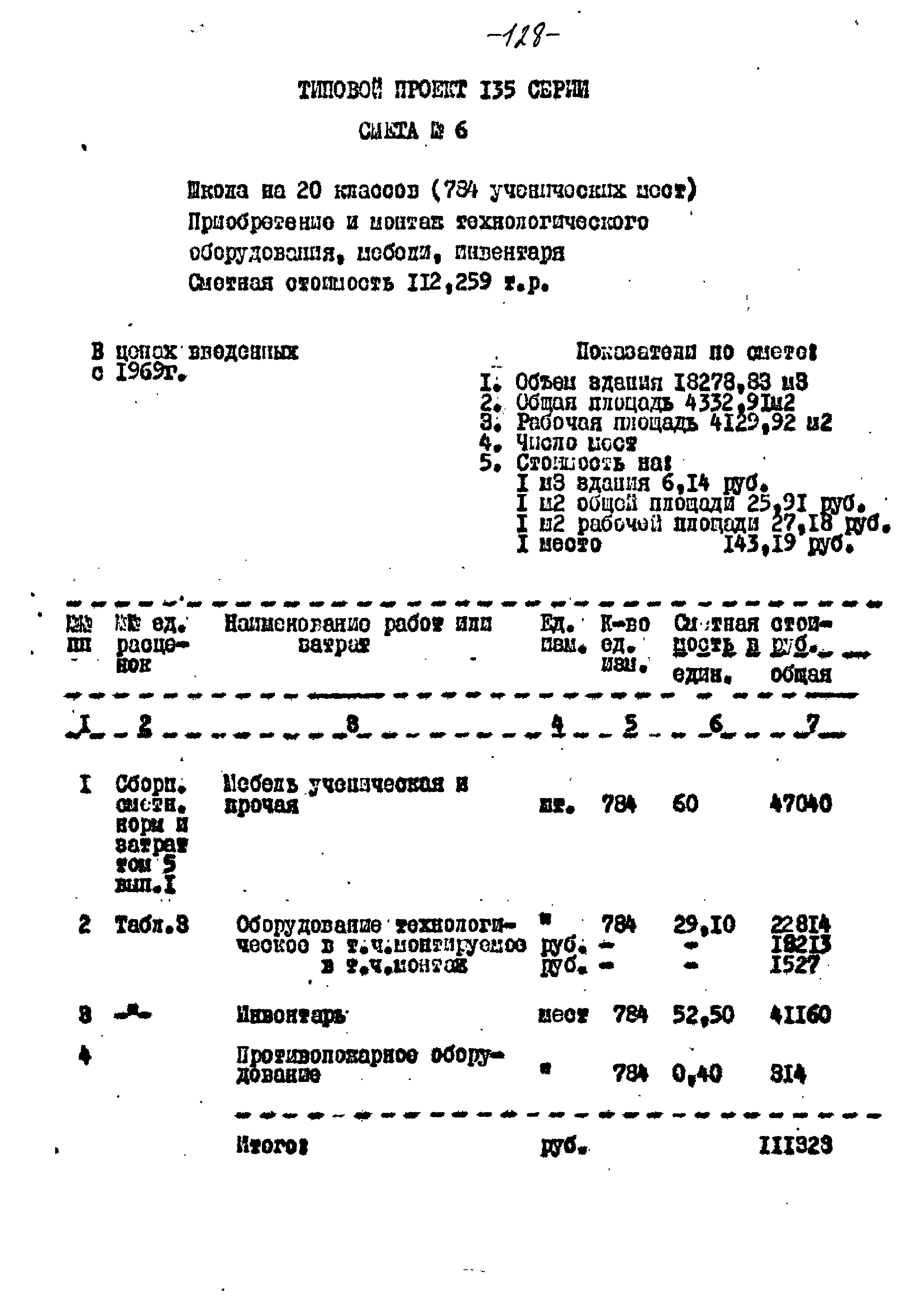 Типовой проект 221-1-332