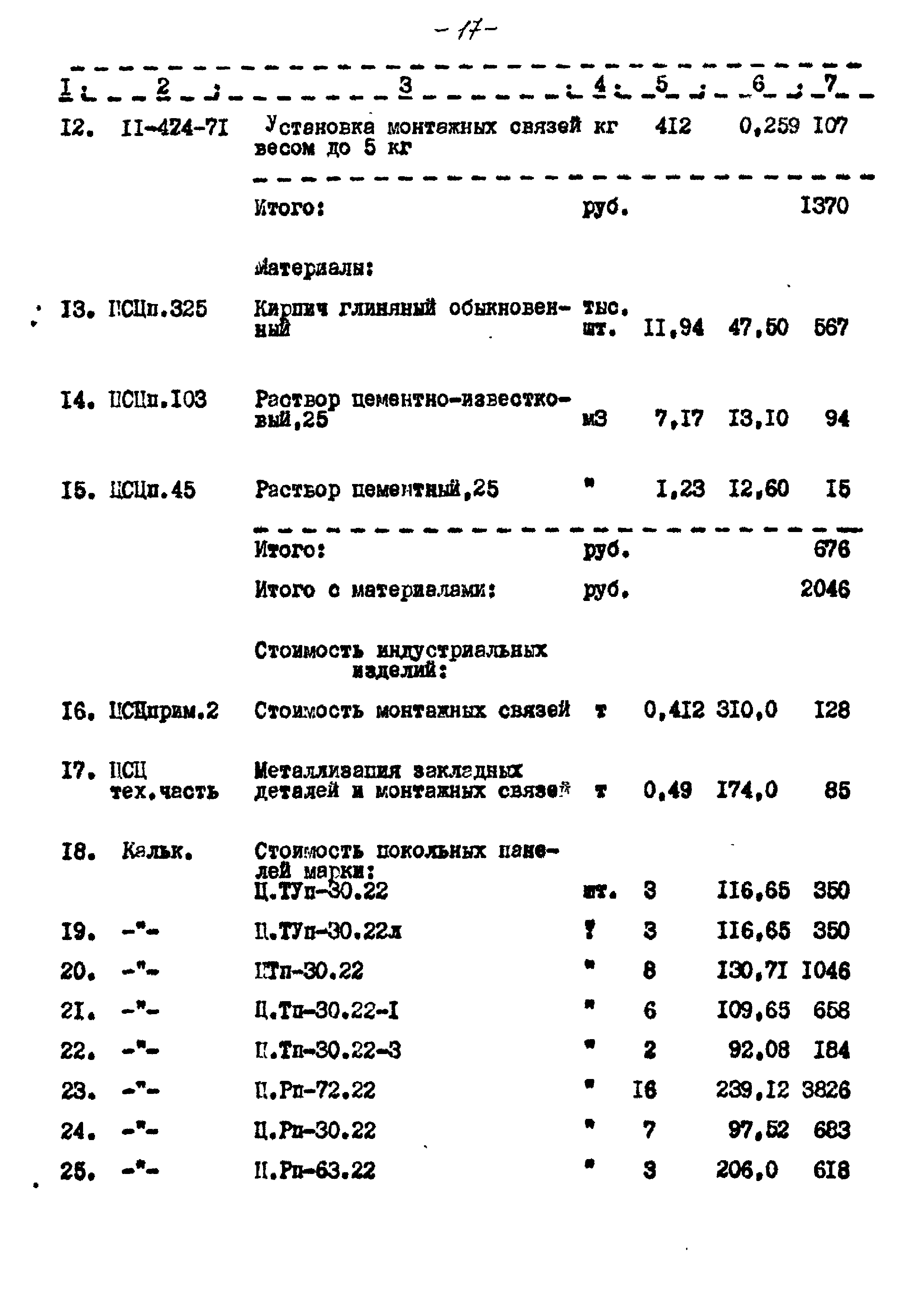 Типовой проект 221-1-332