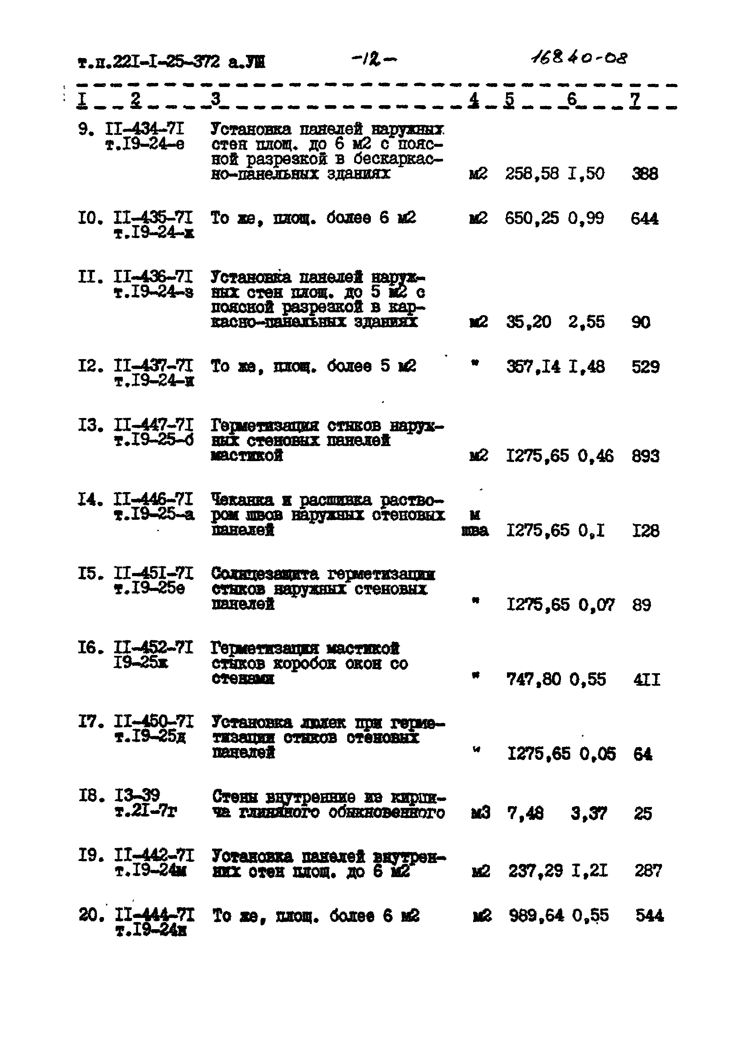 Типовой проект 221-1-25-372