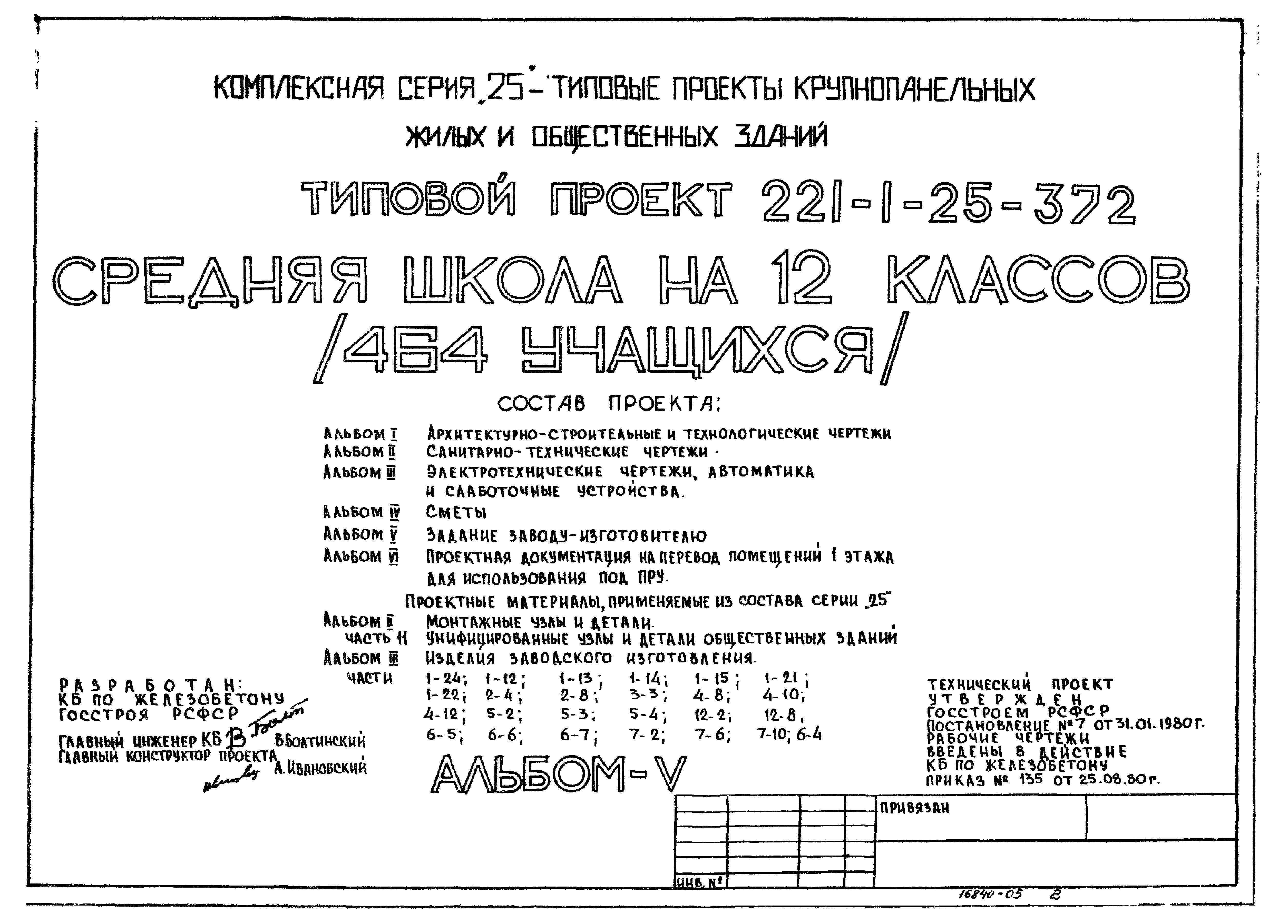 Типовой проект 221-1-25-372