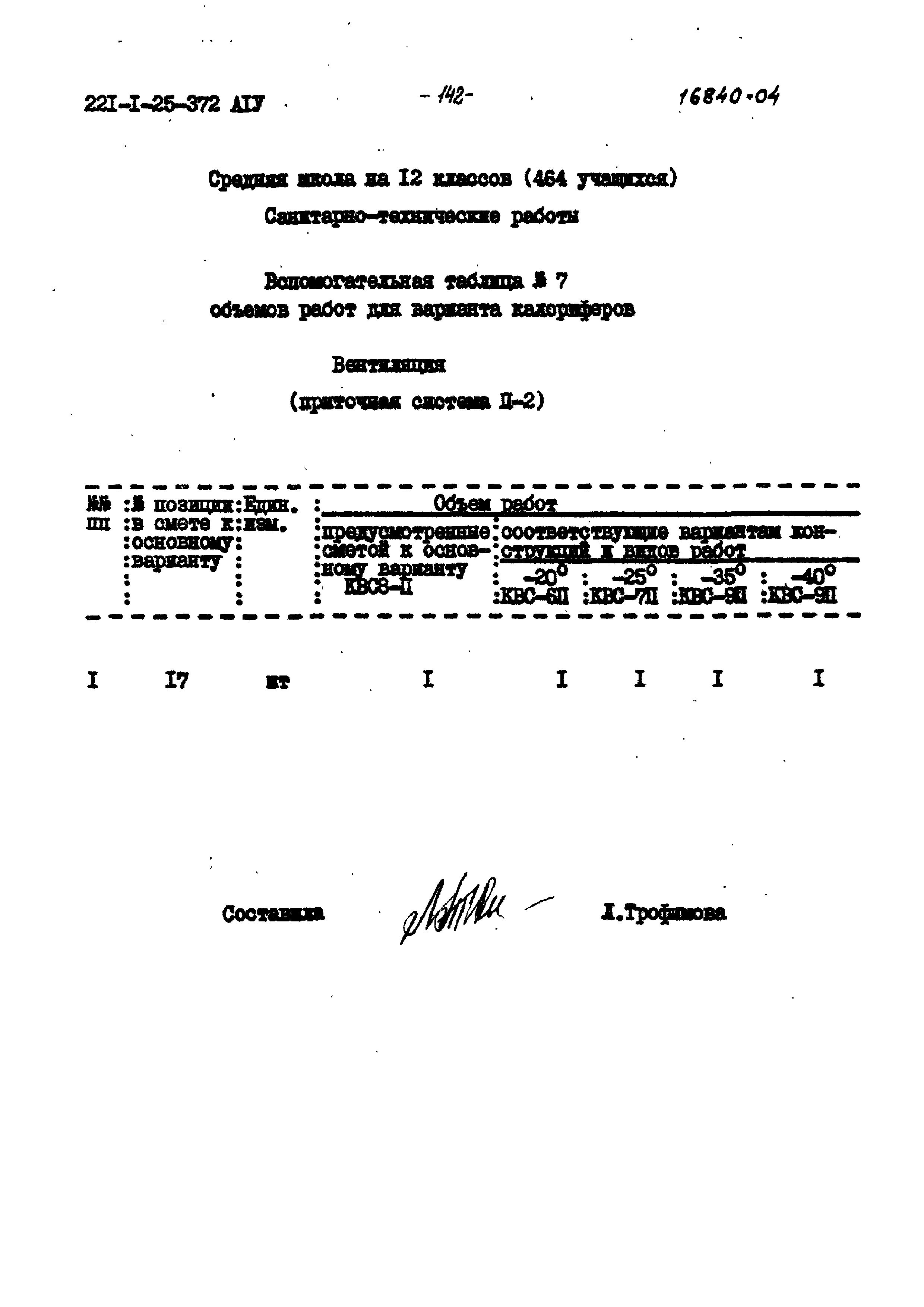 Типовой проект 221-1-25-372