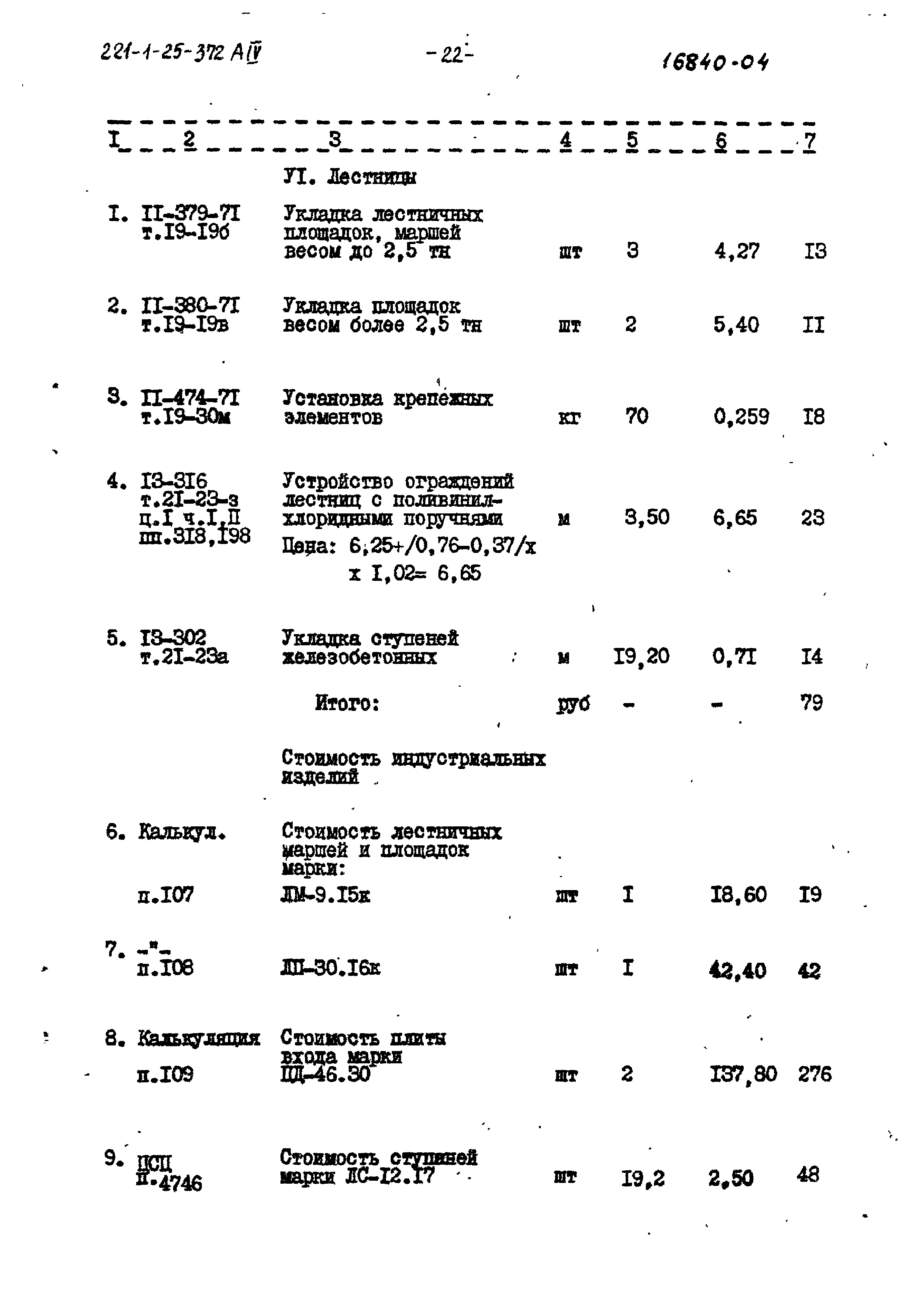 Типовой проект 221-1-25-372