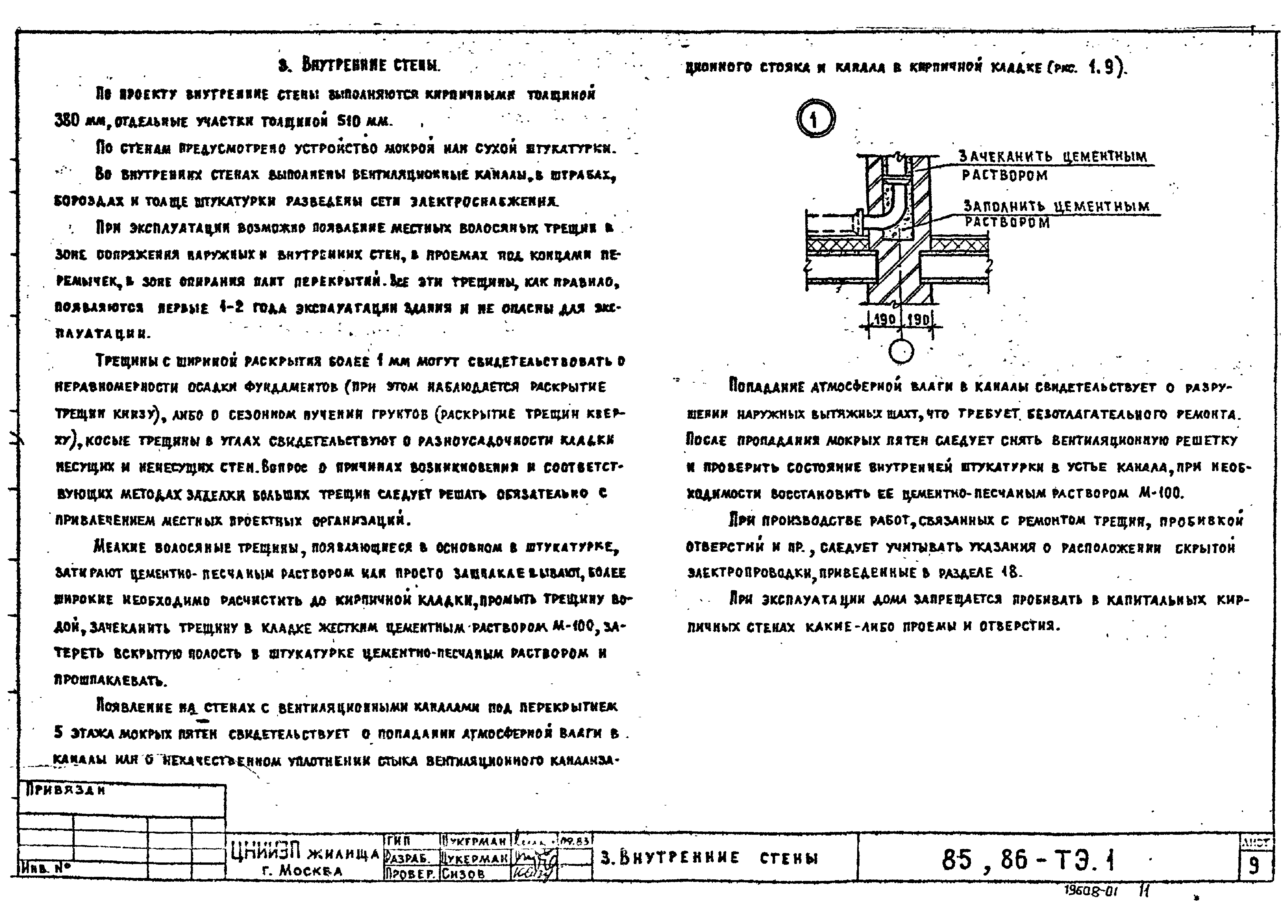 Типовой проект Серия 86