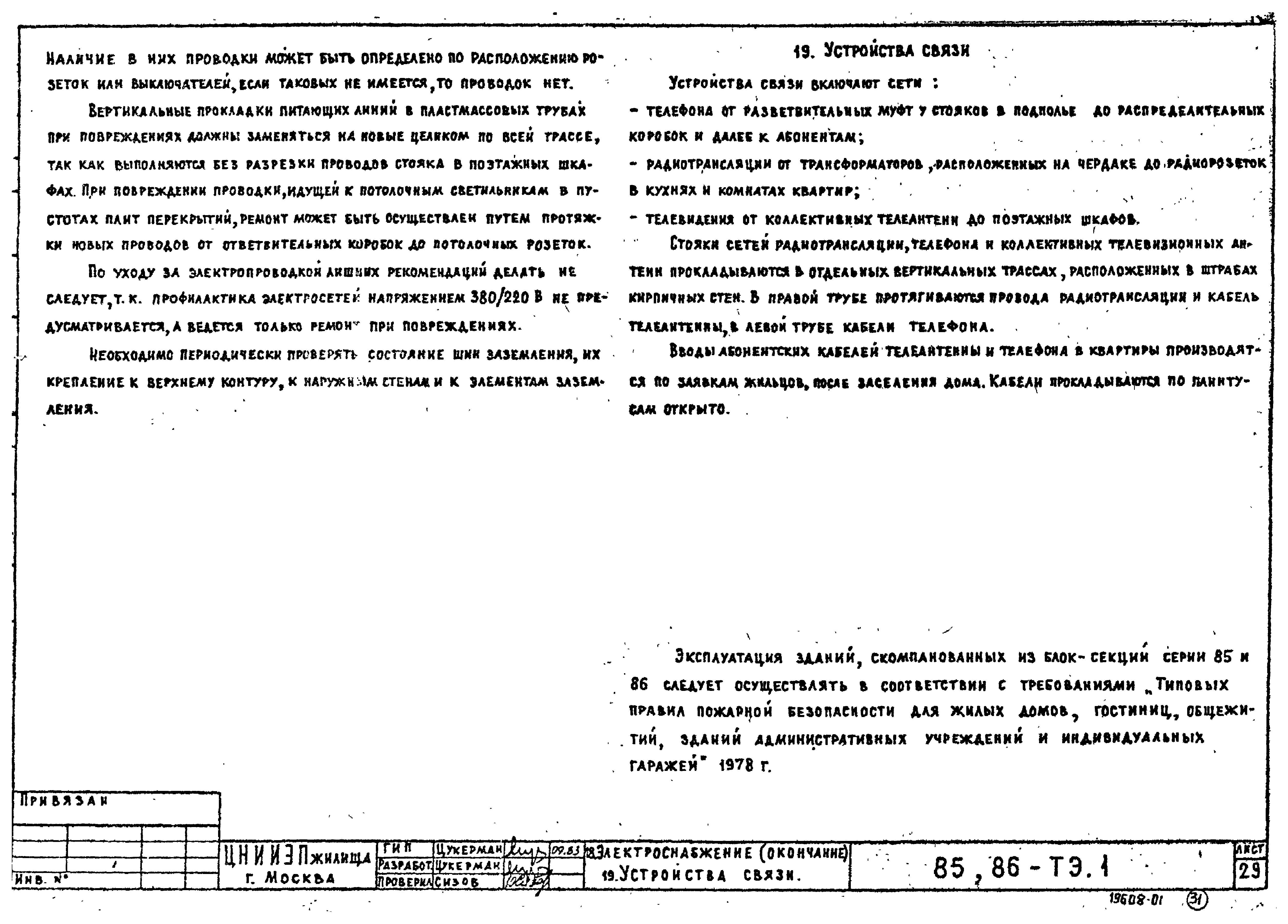 Типовой проект Серия 86