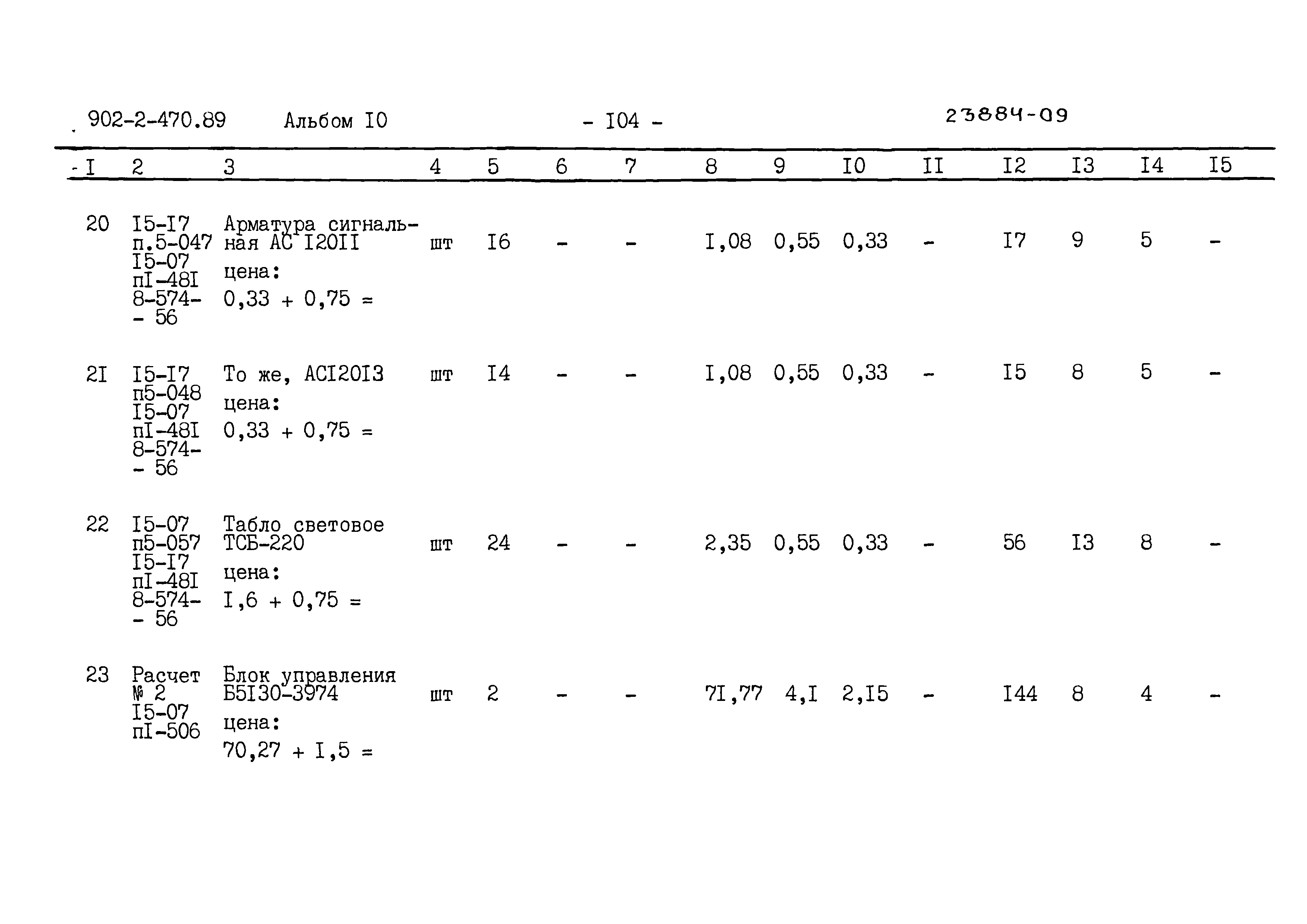 Типовой проект 902-2-470.89