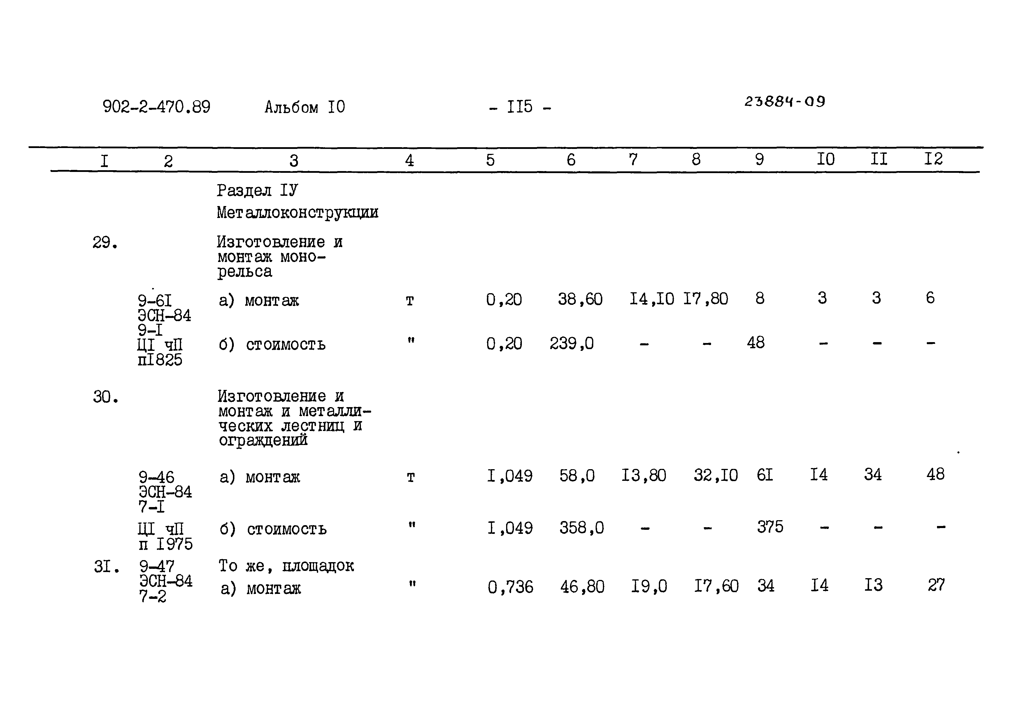 Типовой проект 902-2-470.89