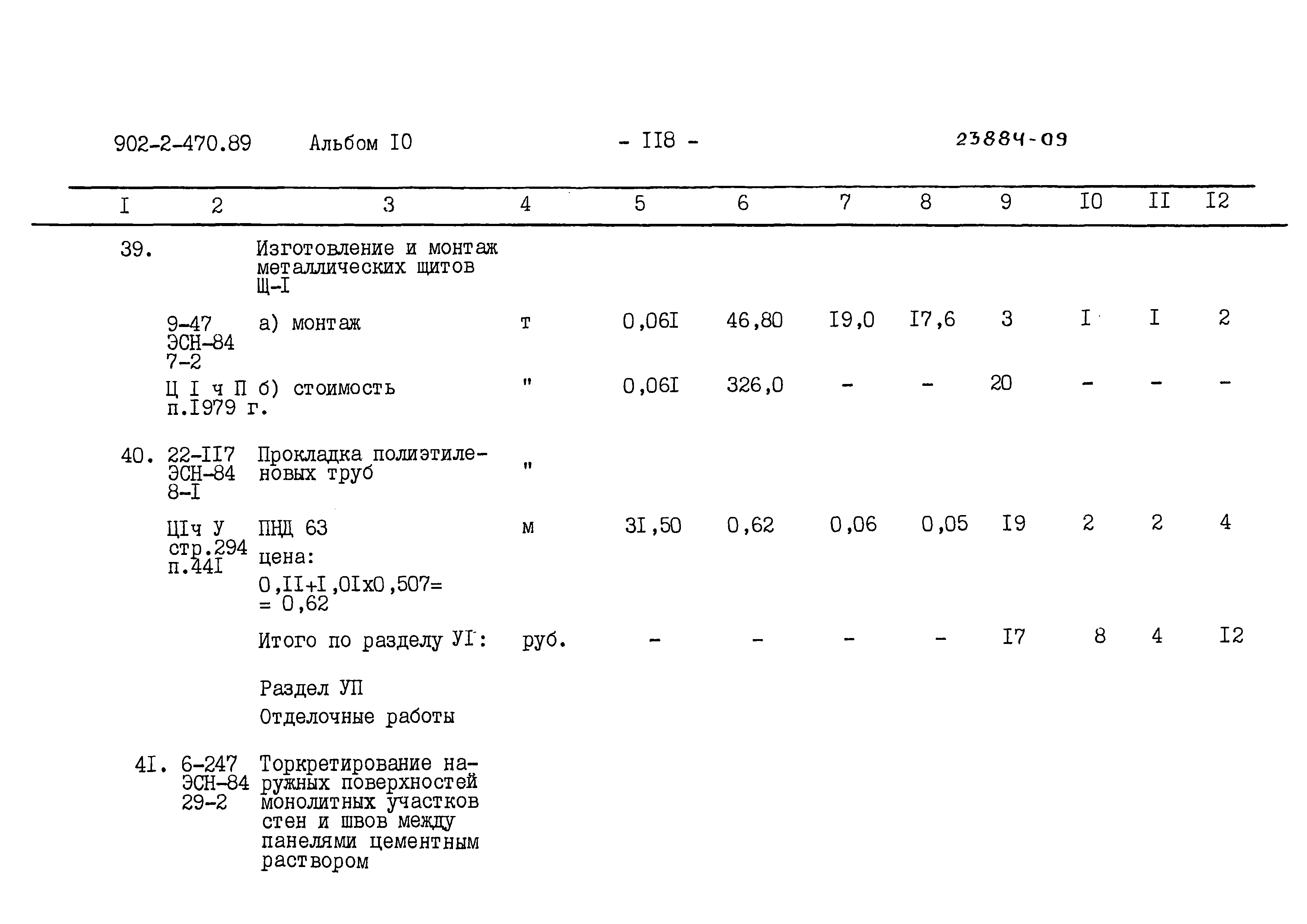 Типовой проект 902-2-470.89