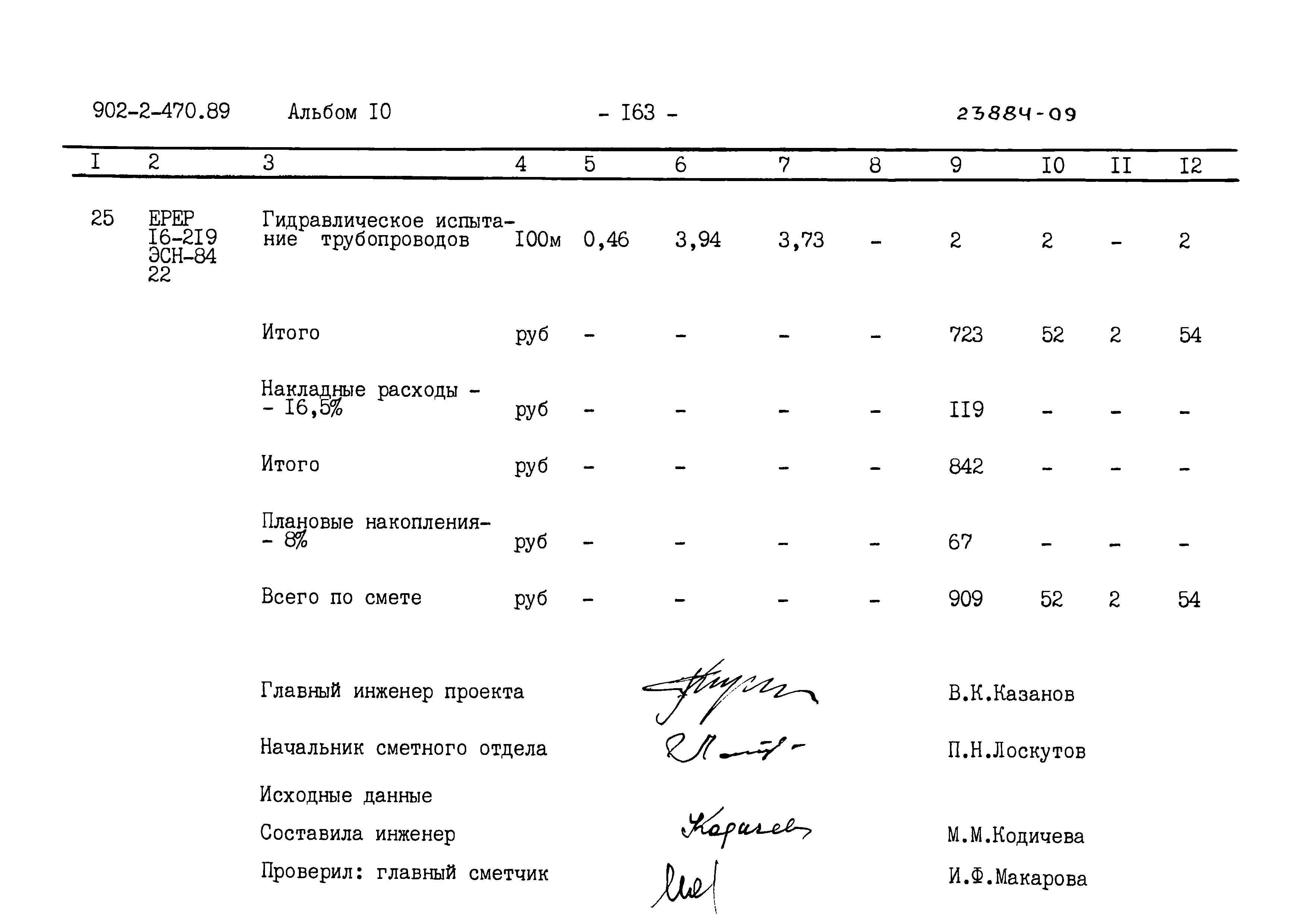 Типовой проект 902-2-470.89