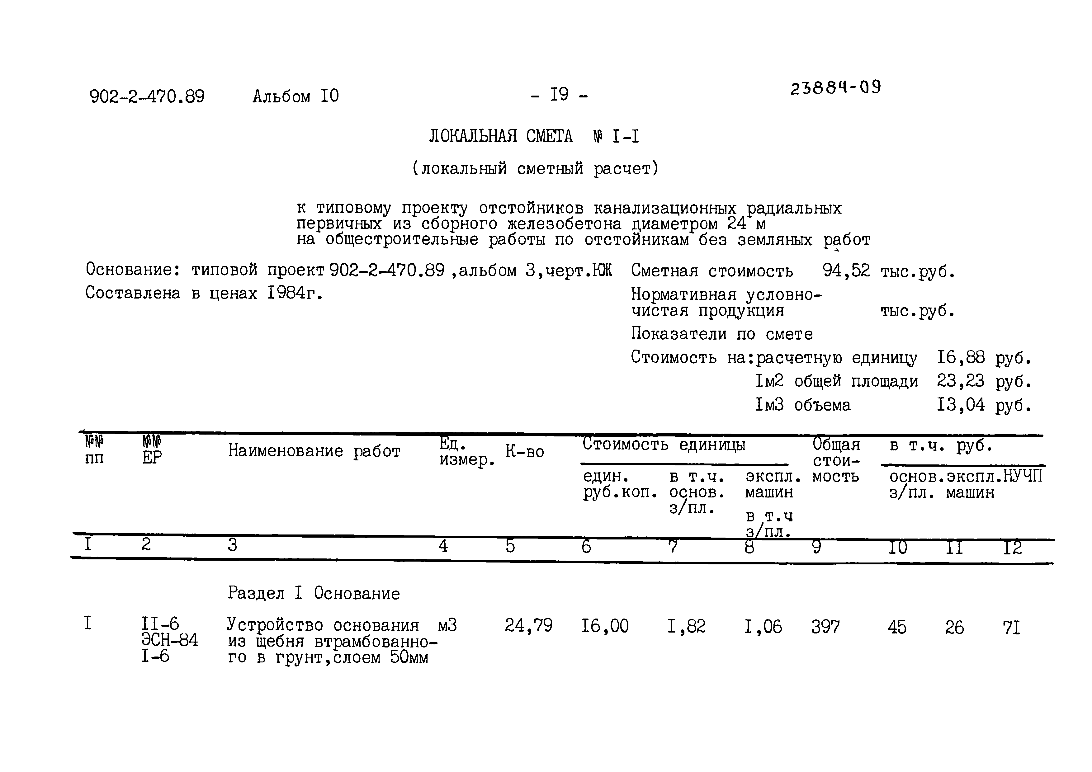 Типовой проект 902-2-470.89