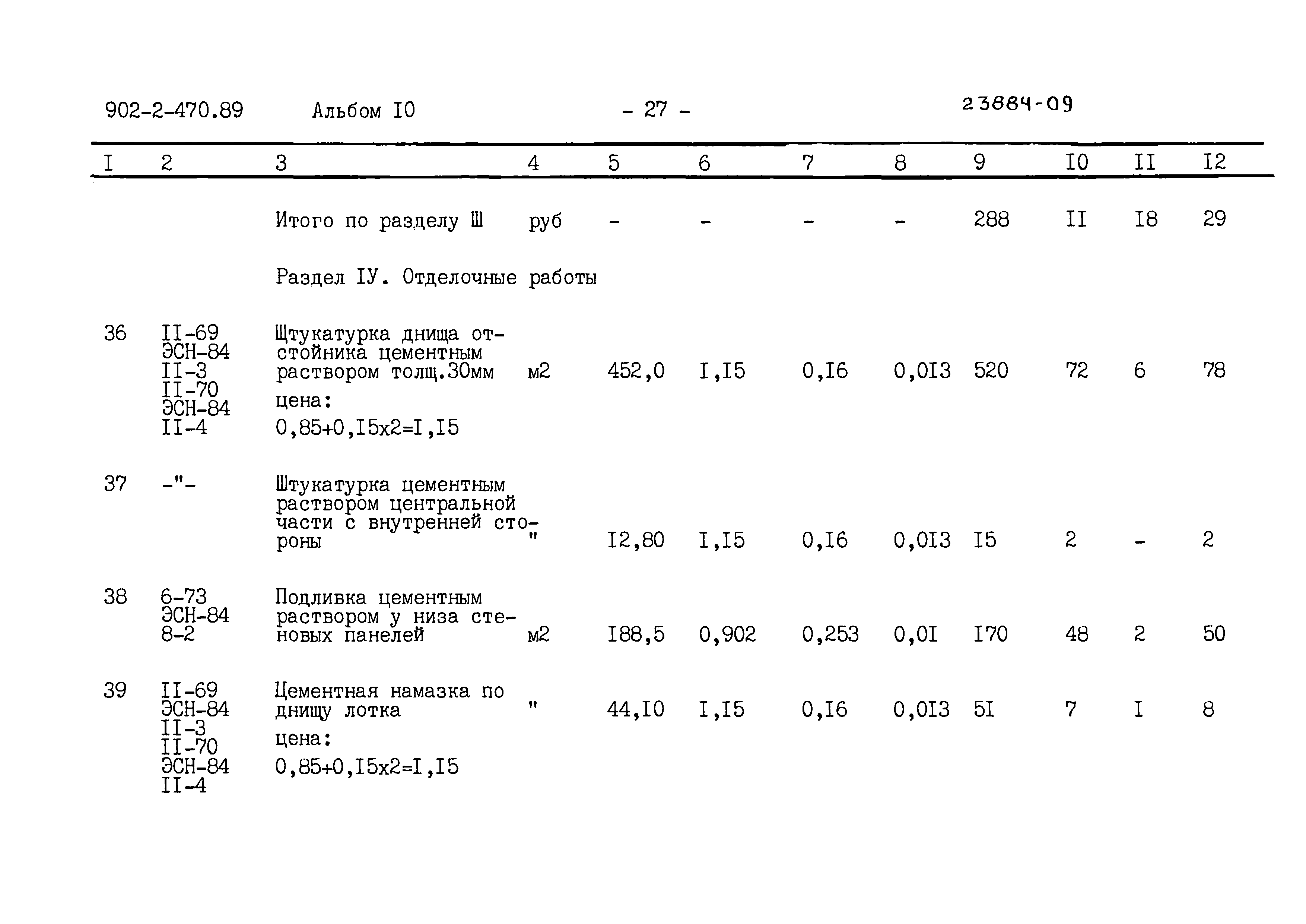 Типовой проект 902-2-470.89