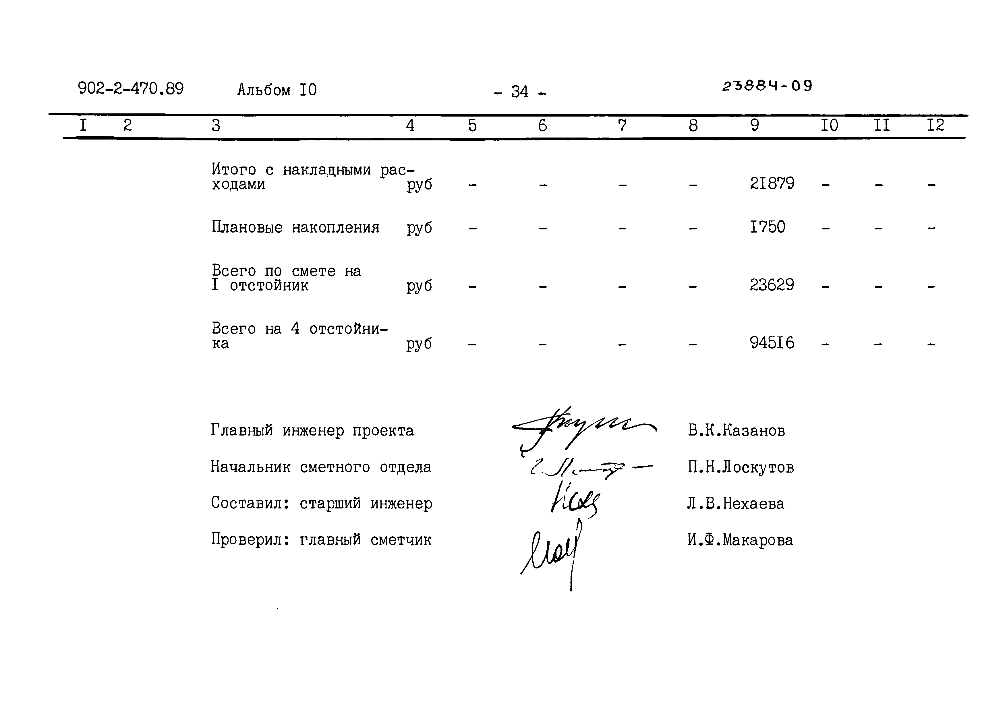 Типовой проект 902-2-470.89