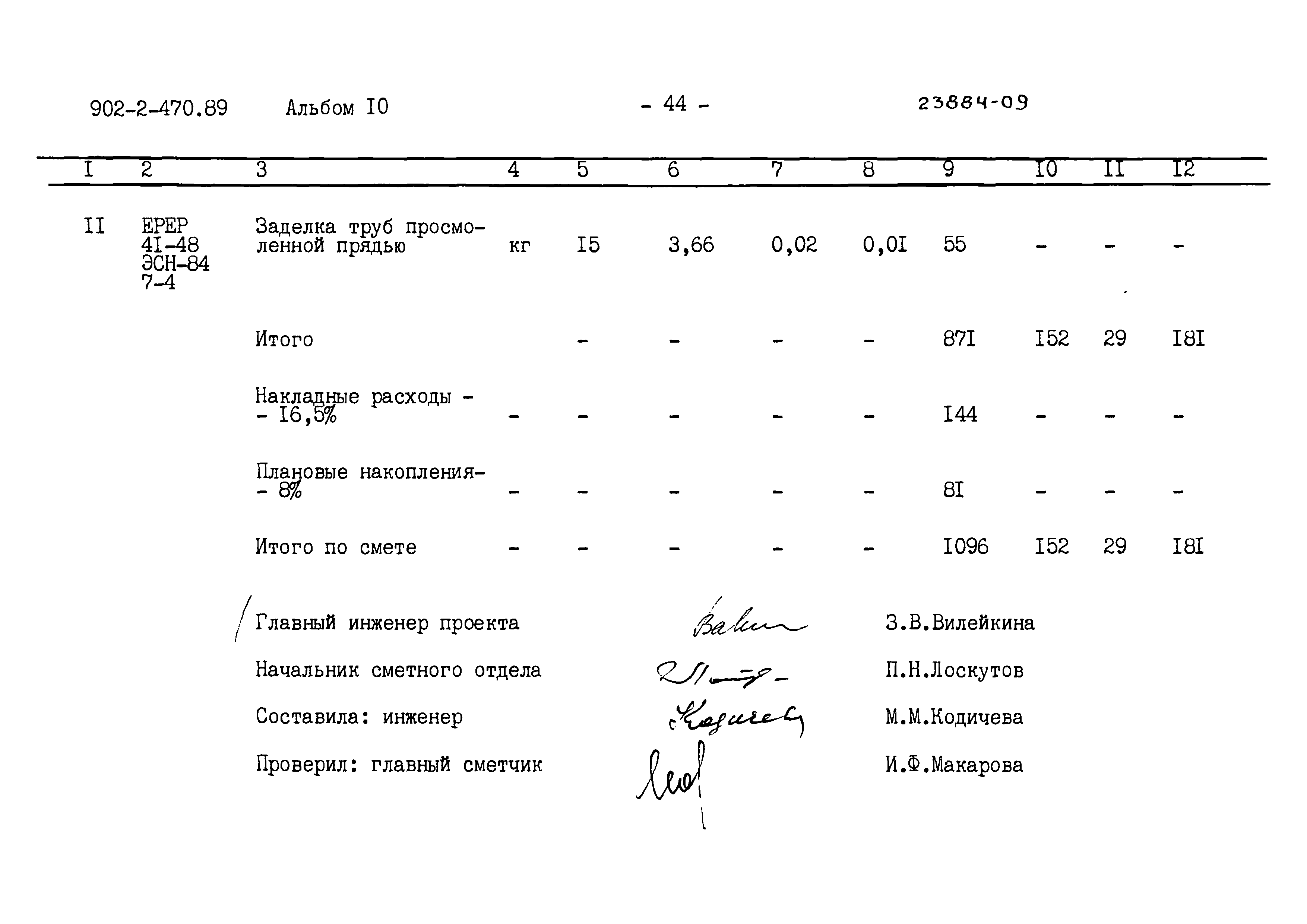 Типовой проект 902-2-470.89