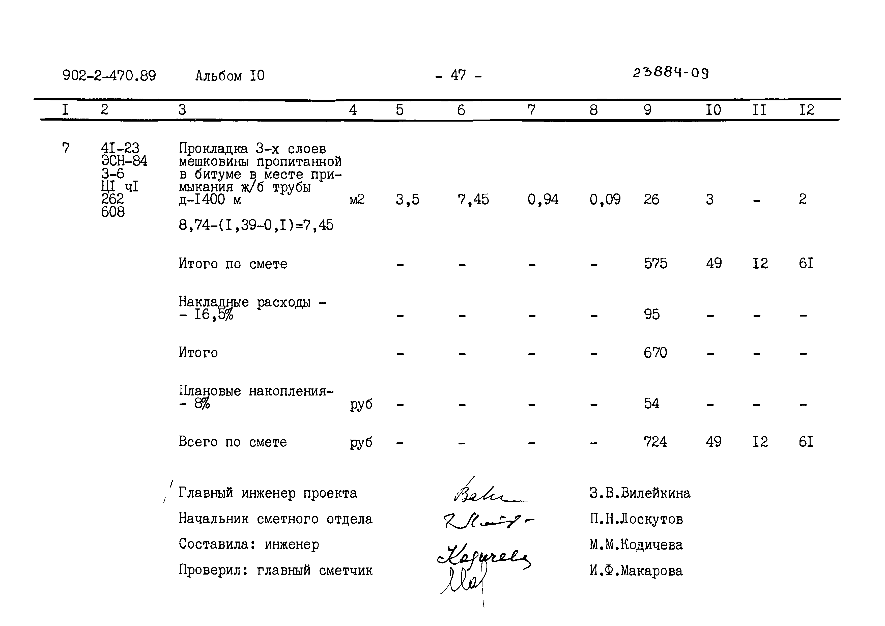 Типовой проект 902-2-470.89