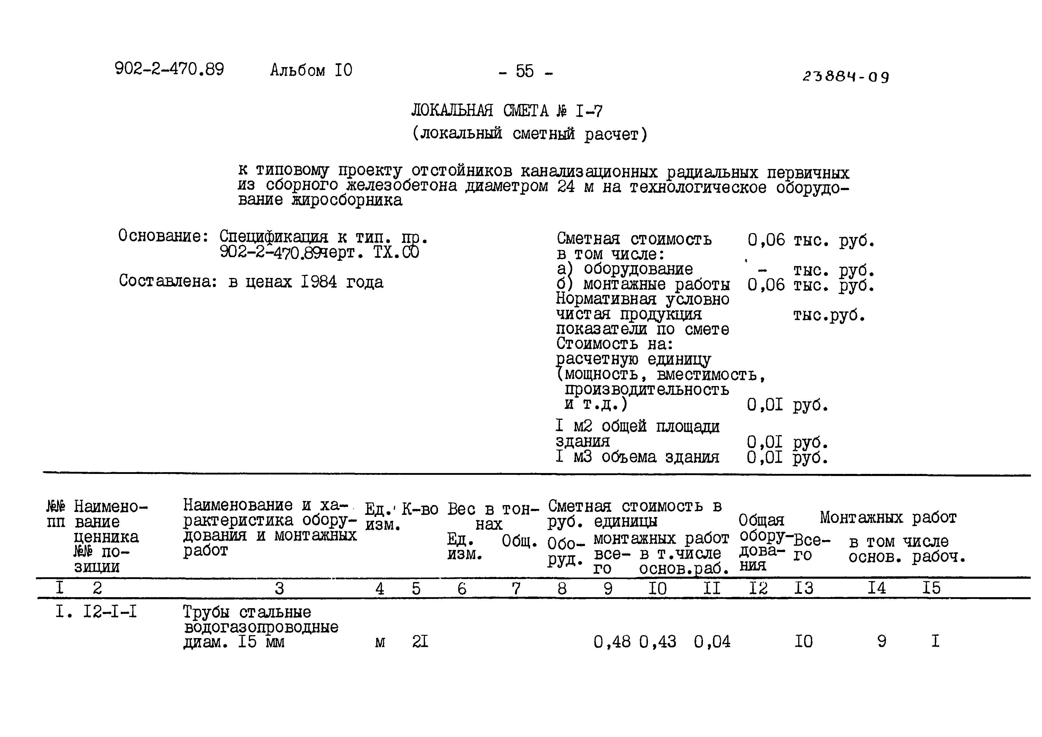 Типовой проект 902-2-470.89