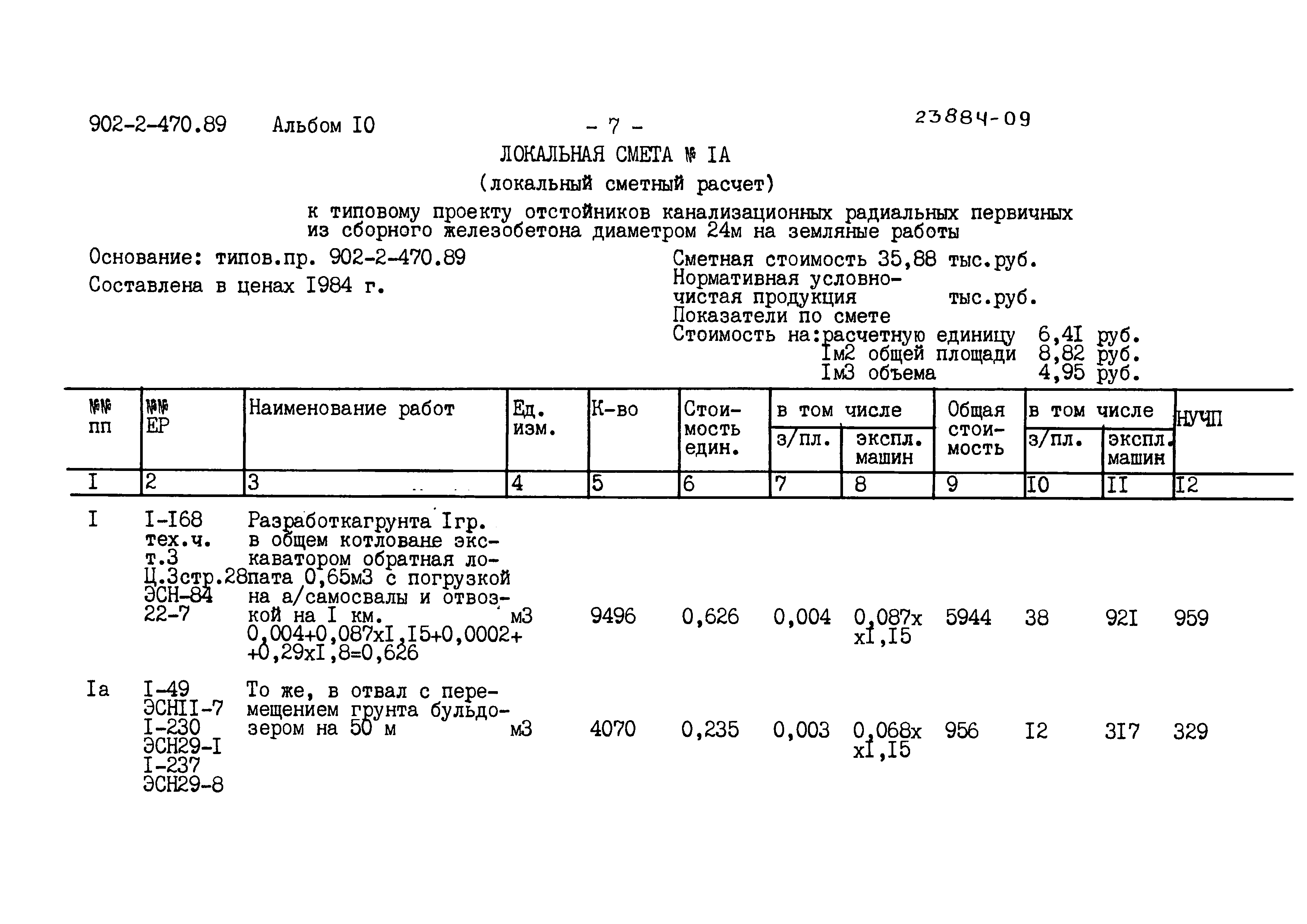 Типовой проект 902-2-470.89