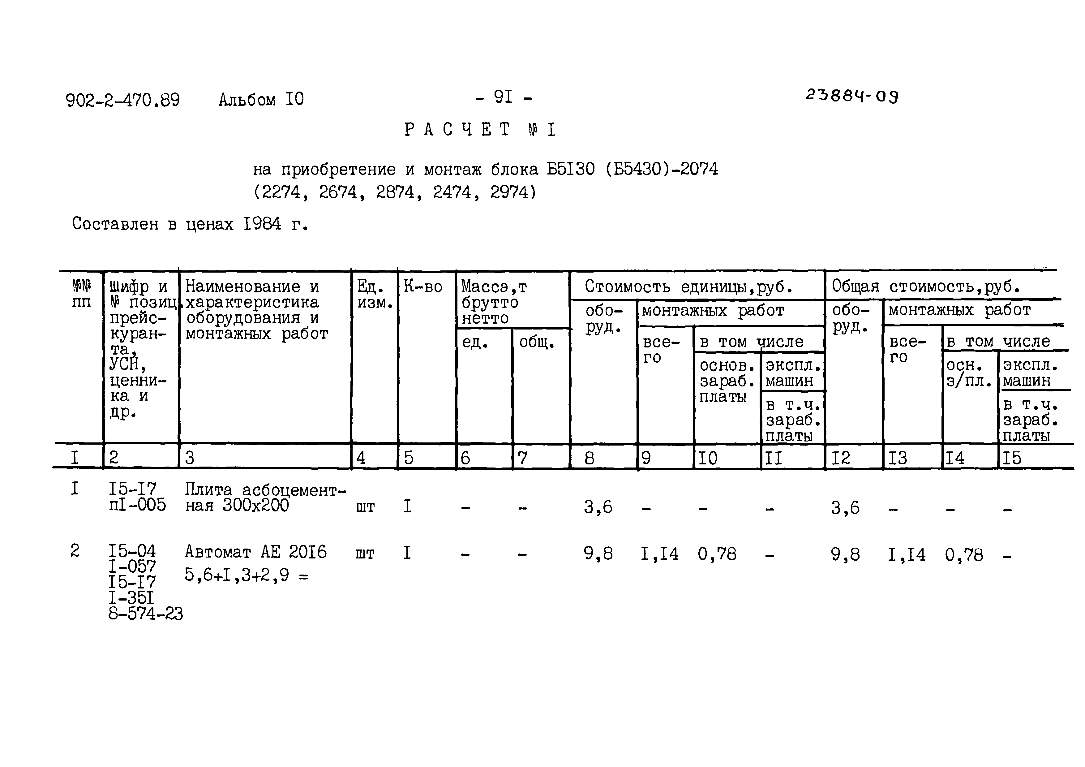 Типовой проект 902-2-470.89