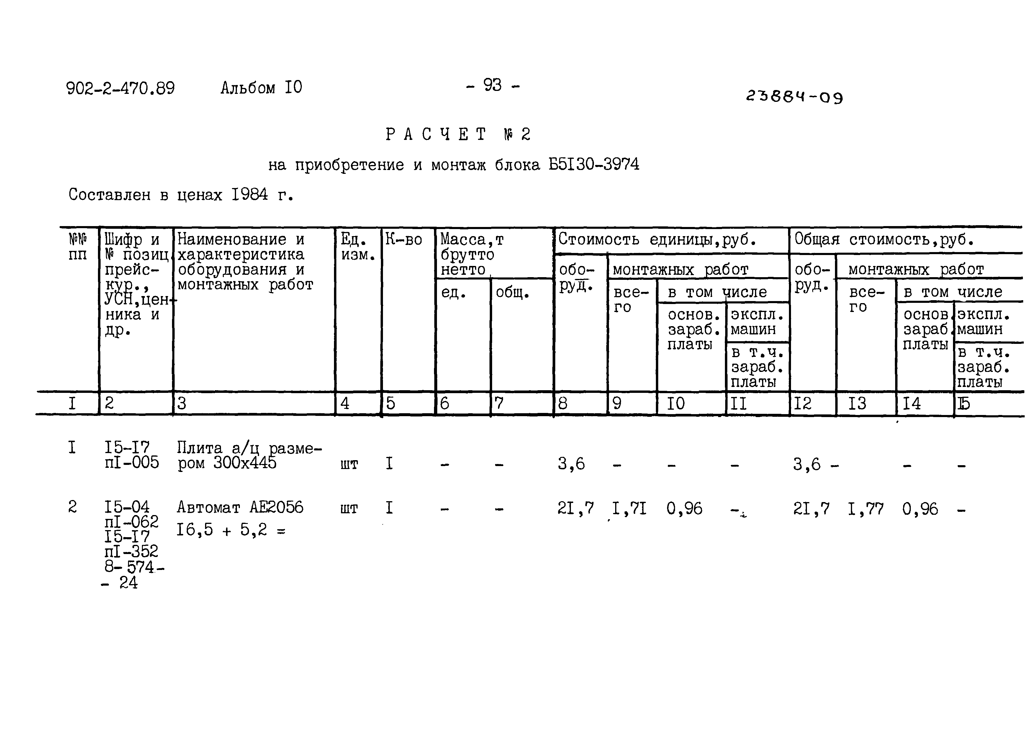 Типовой проект 902-2-470.89