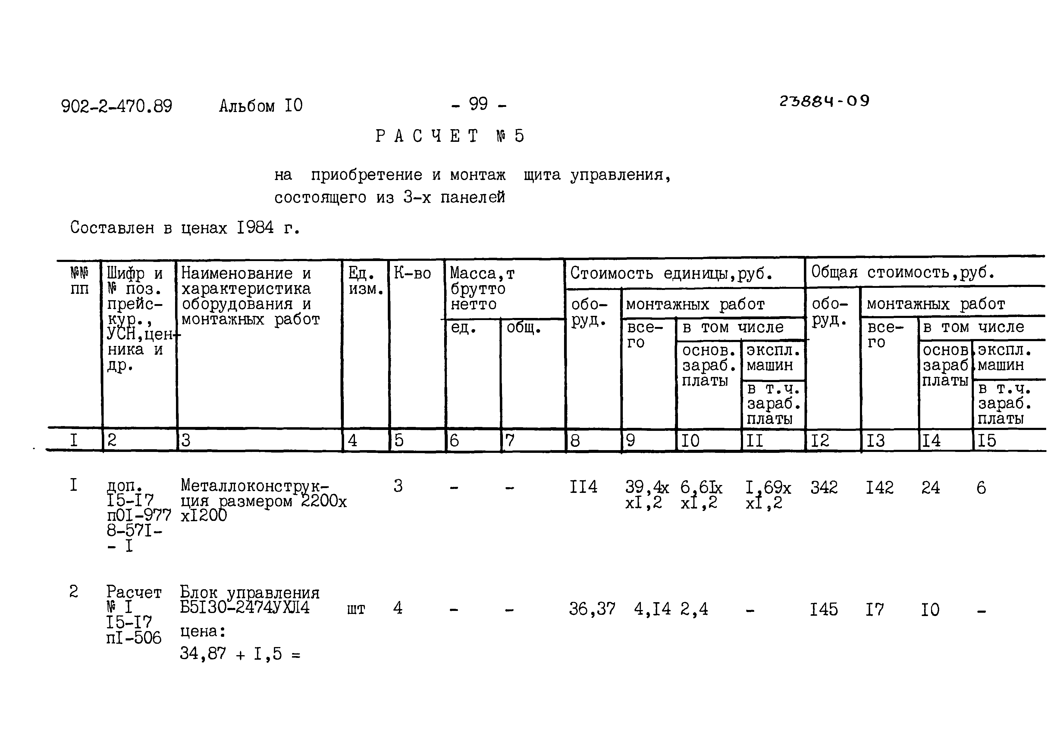 Типовой проект 902-2-470.89