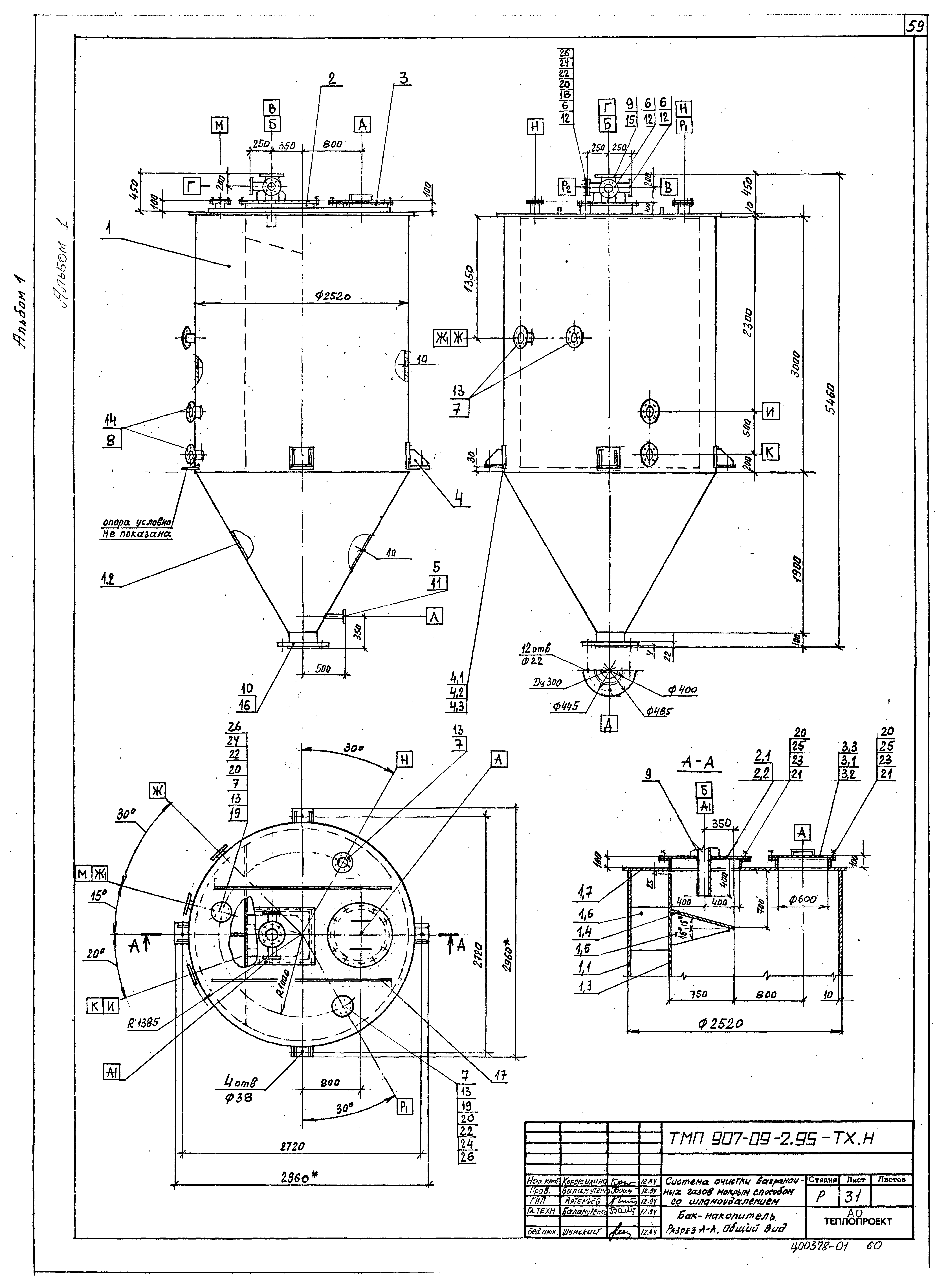 Типовые материалы для проектирования 907-09-2.95