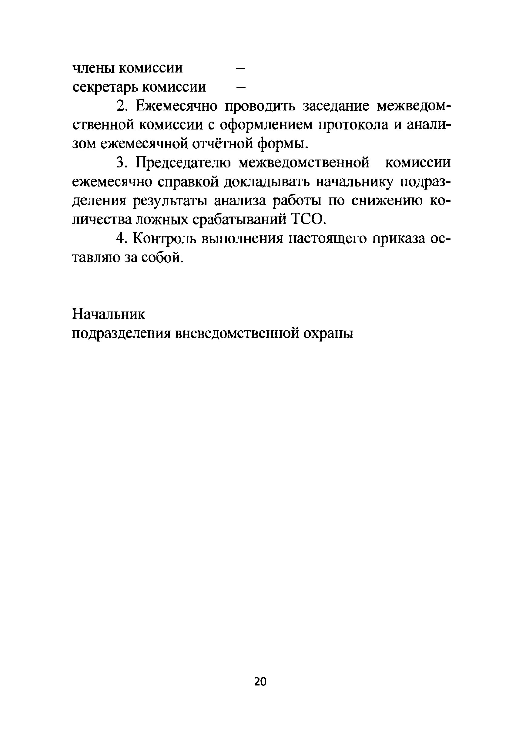 Р 78.36.023-2012