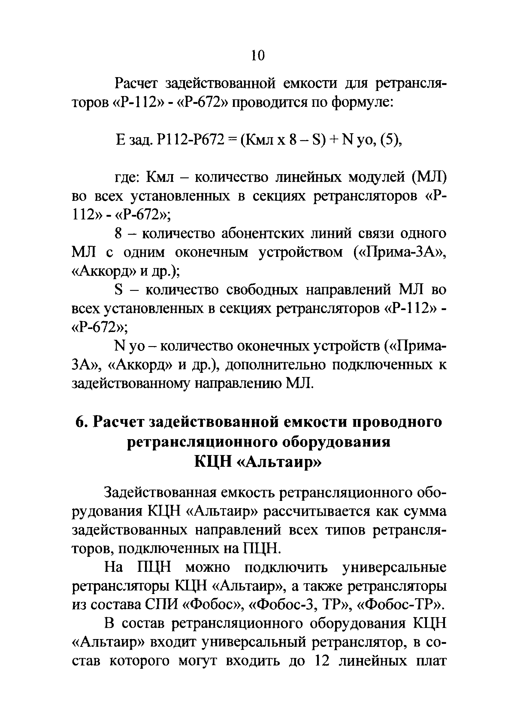 Р 78.36.024-2012