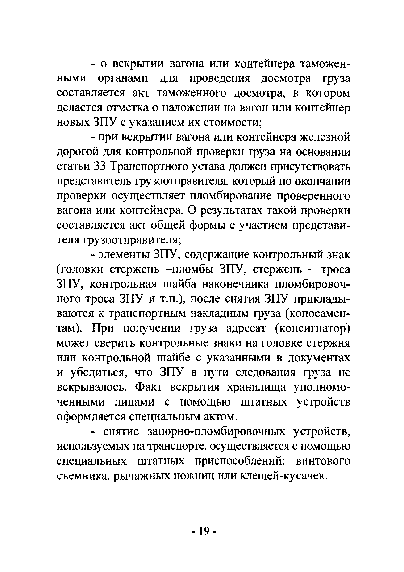 Р 78.36.017-2012