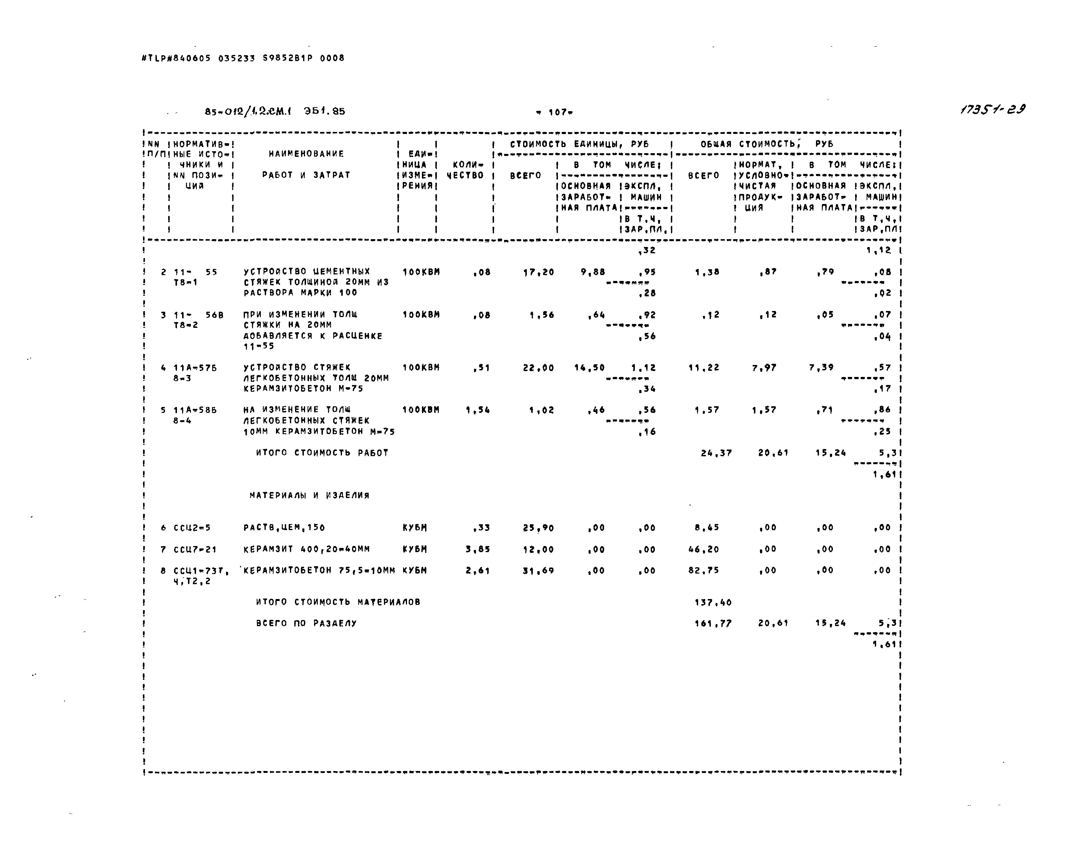 Типовой проект 85-012/1.2