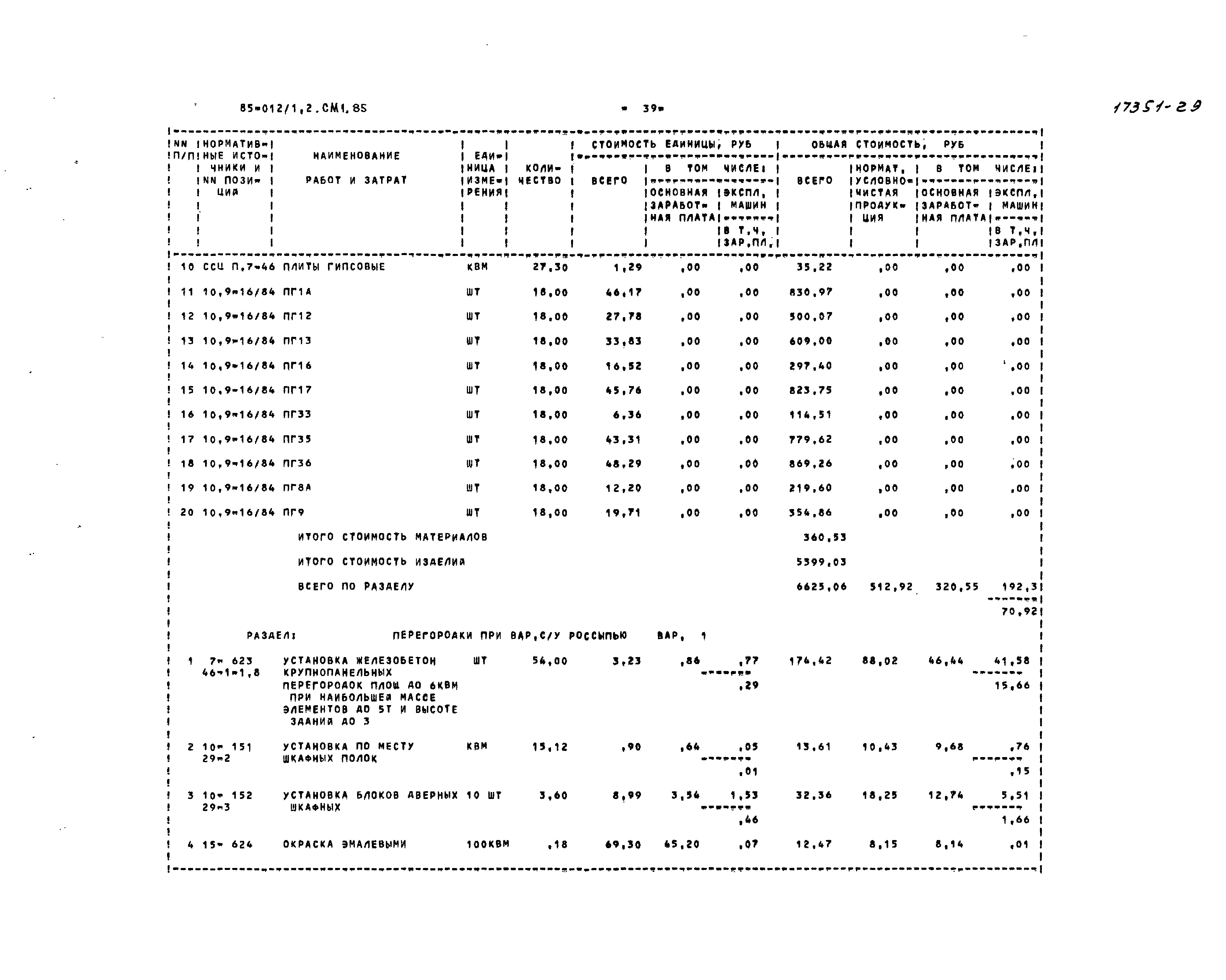 Типовой проект 85-012/1.2