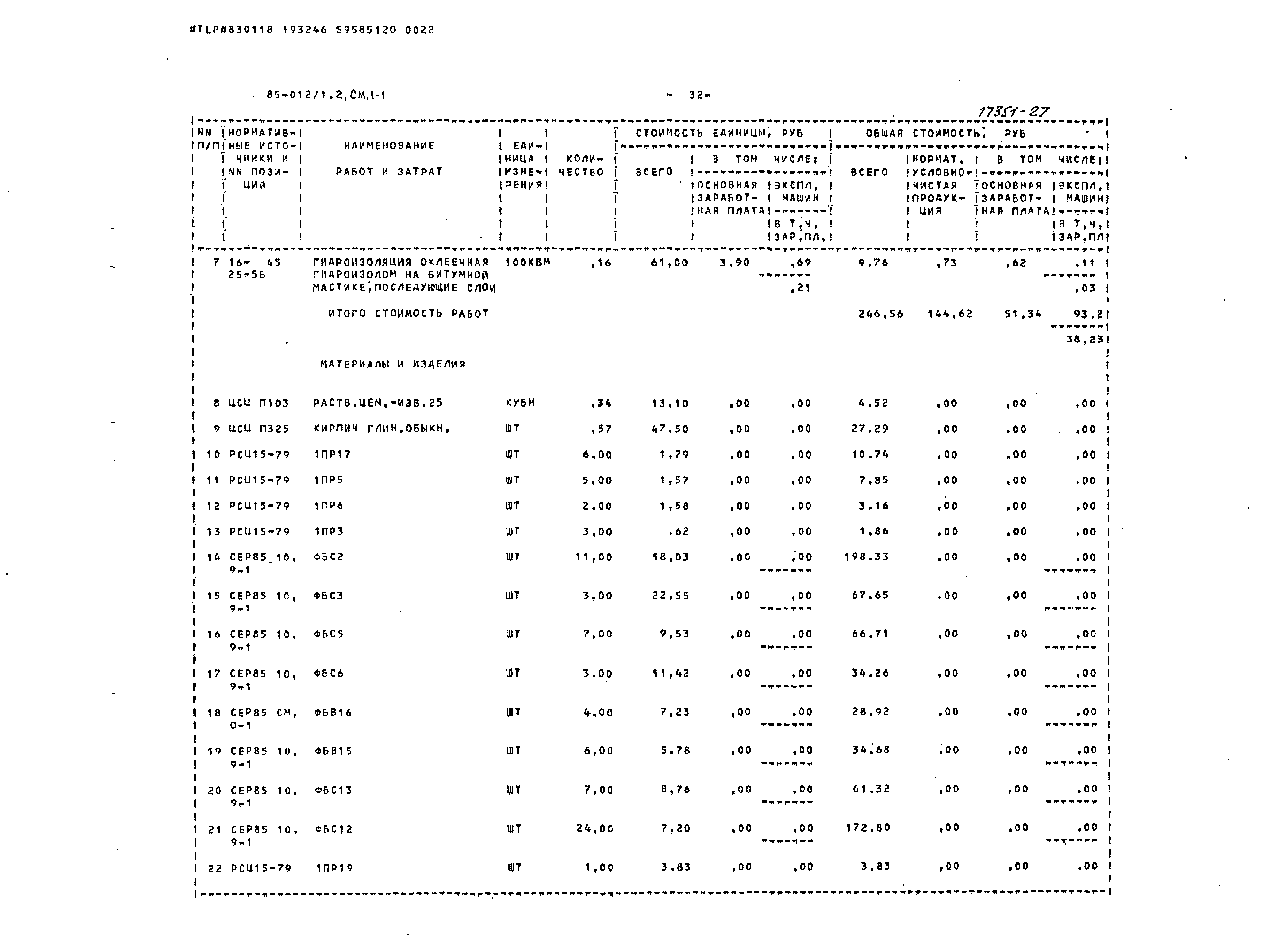 Типовой проект 85-012/1.2