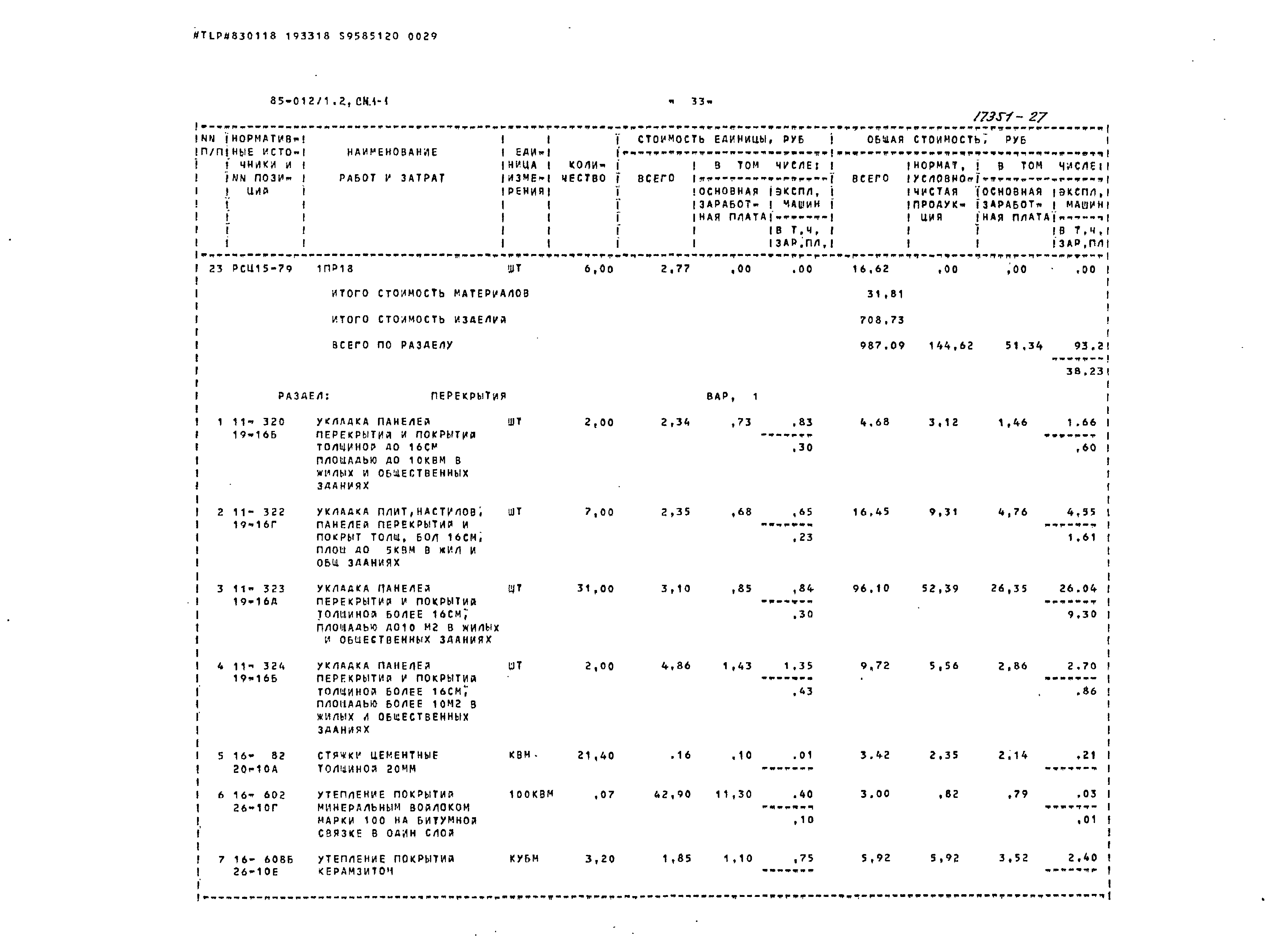 Типовой проект 85-012/1.2