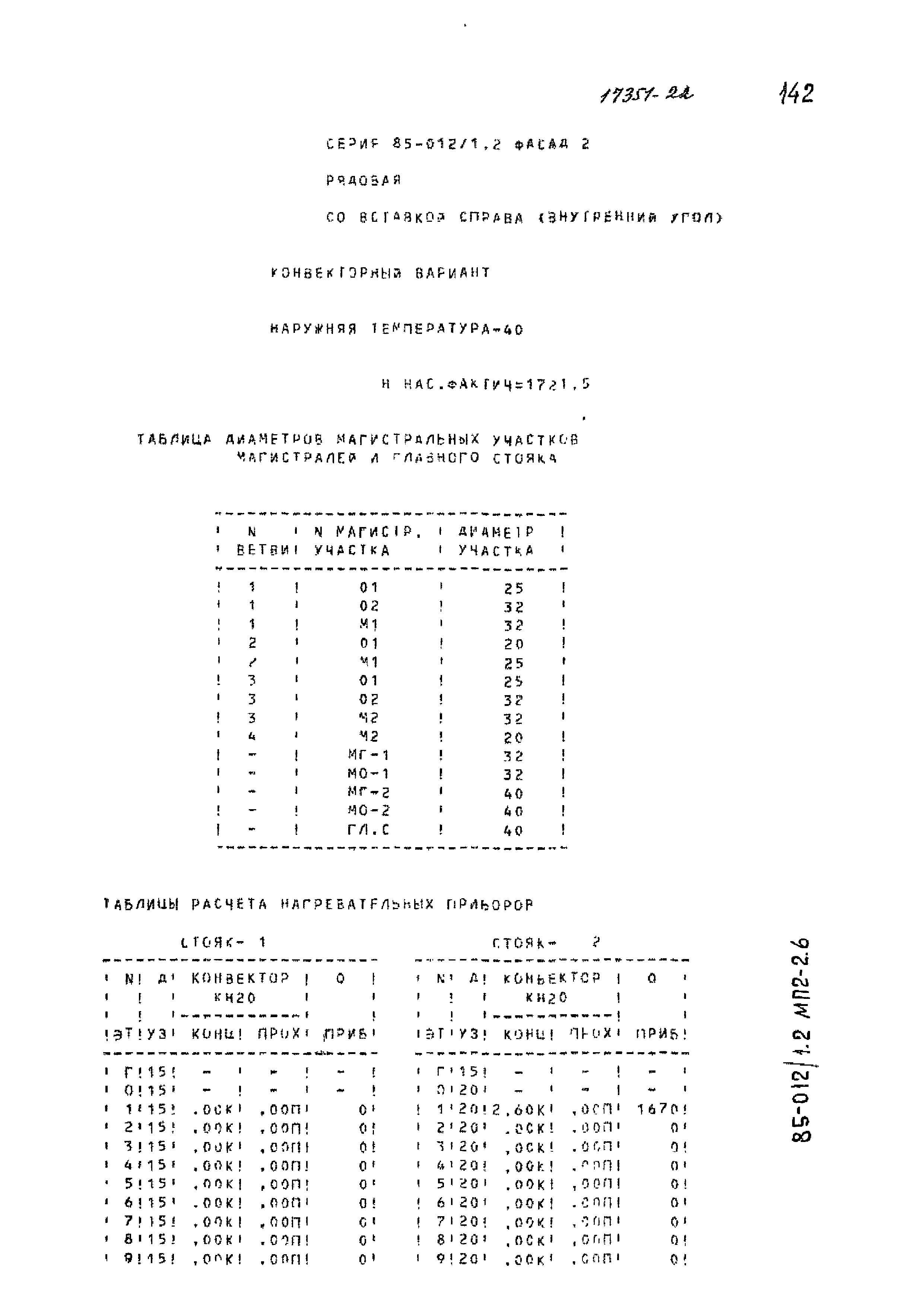 Типовой проект 85-012/1.2