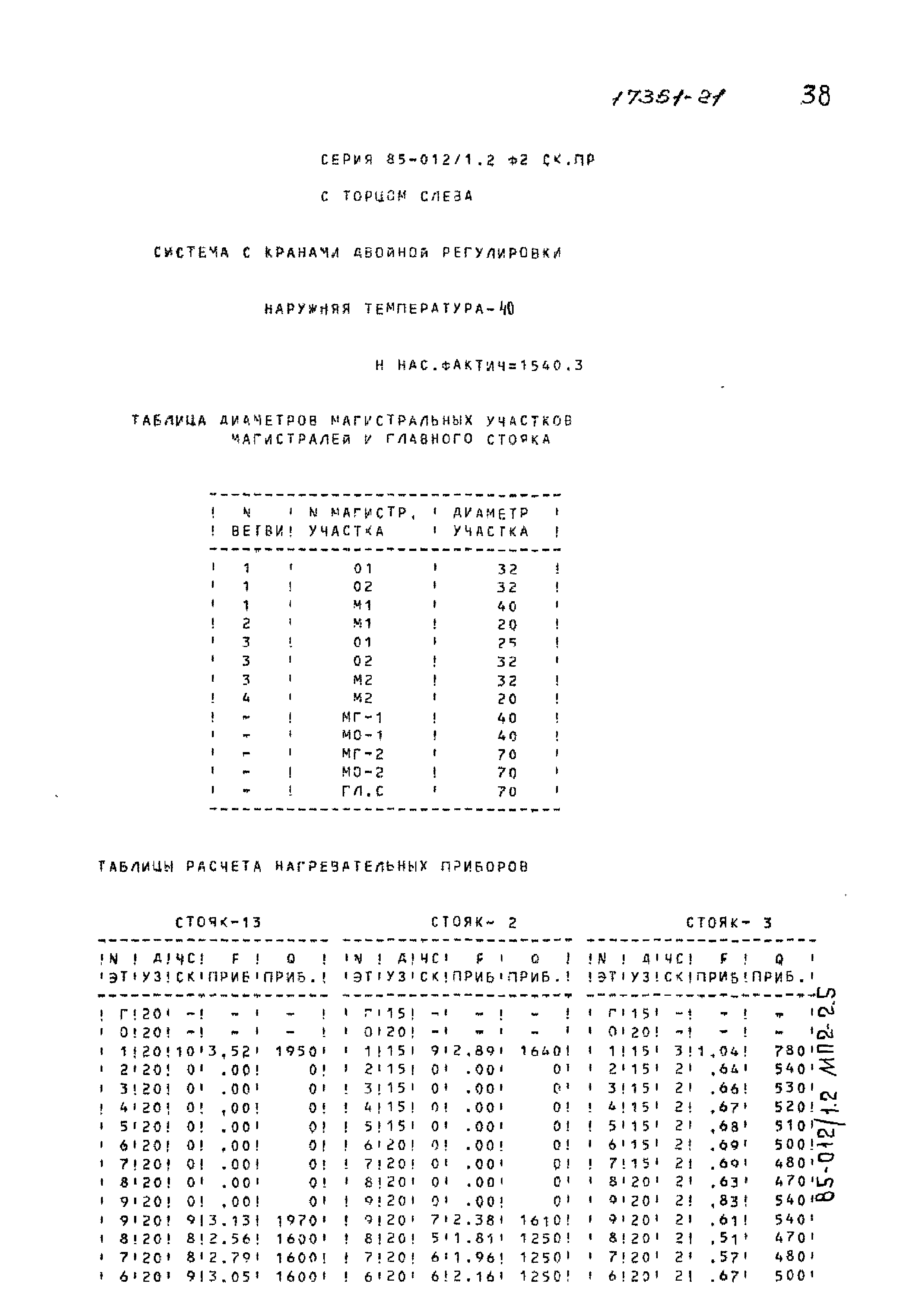 Типовой проект 85-012/1.2