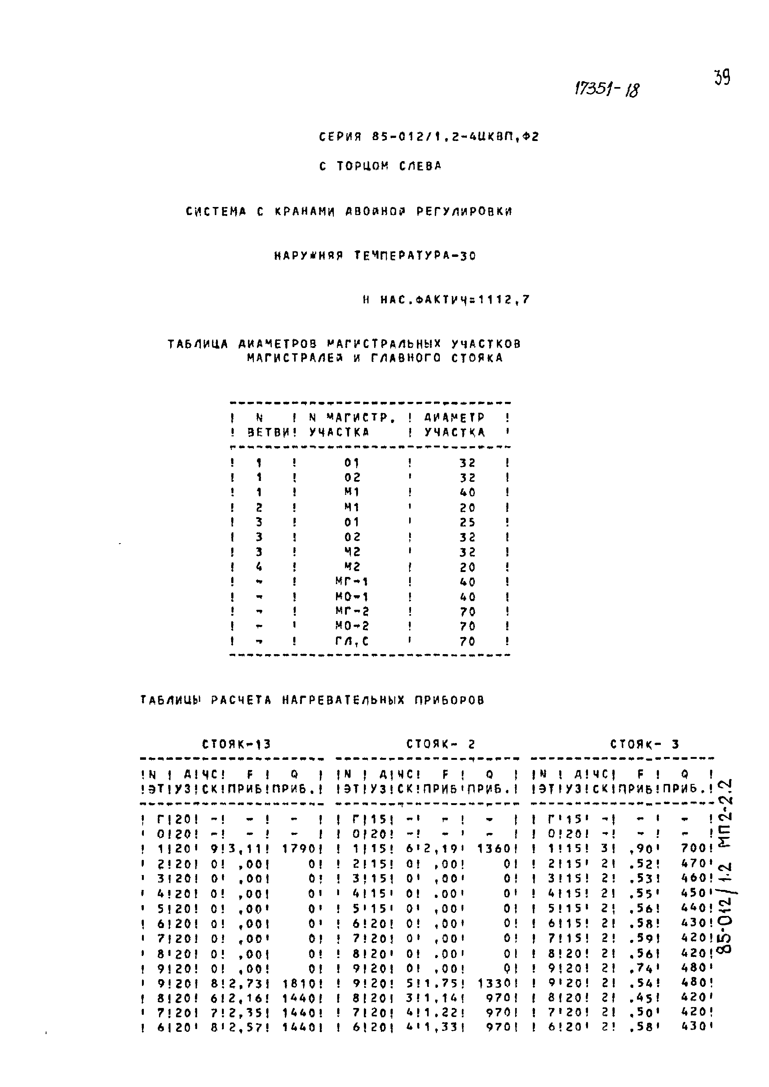 Типовой проект 85-012/1.2