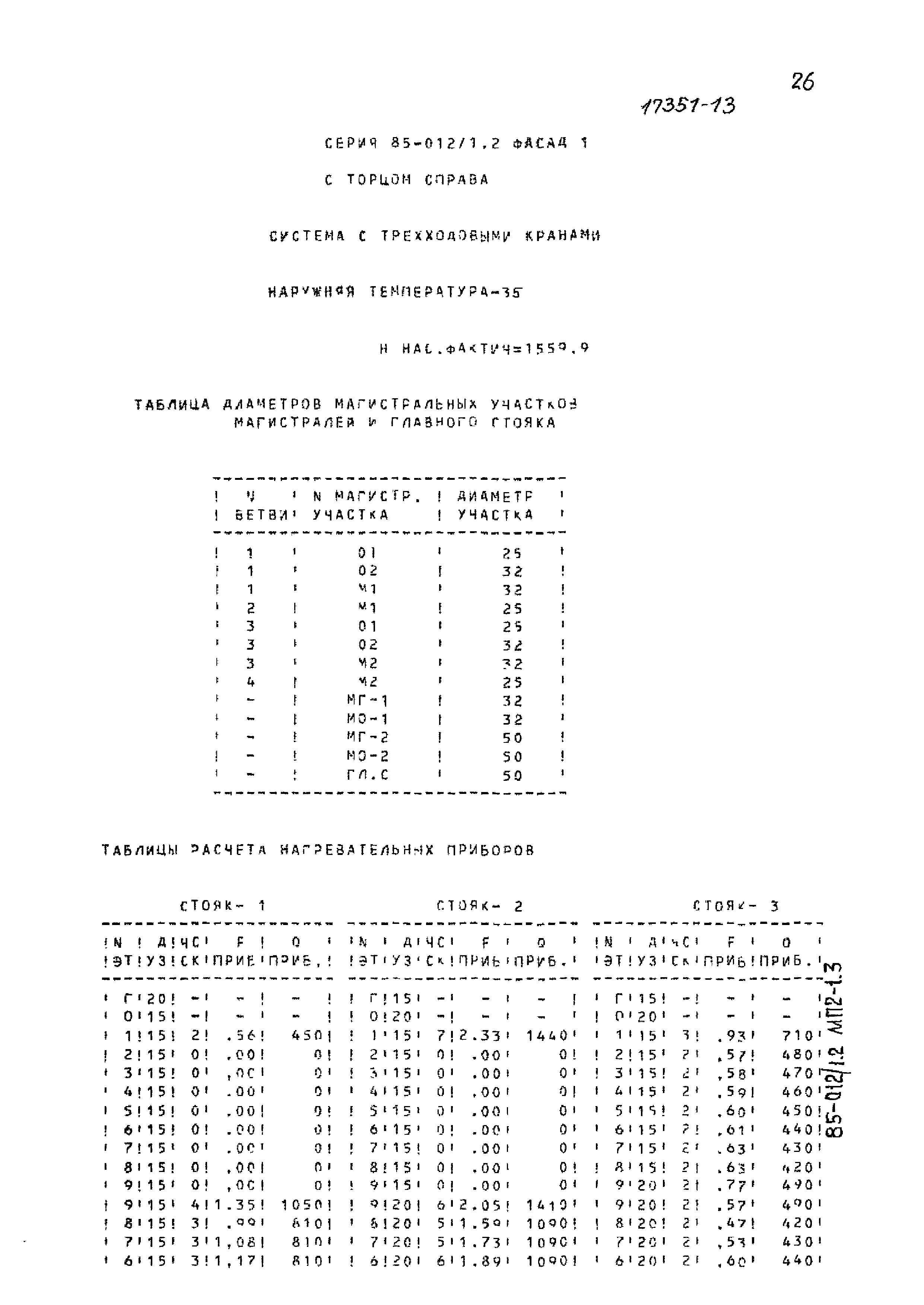 Типовой проект 85-012/1.2