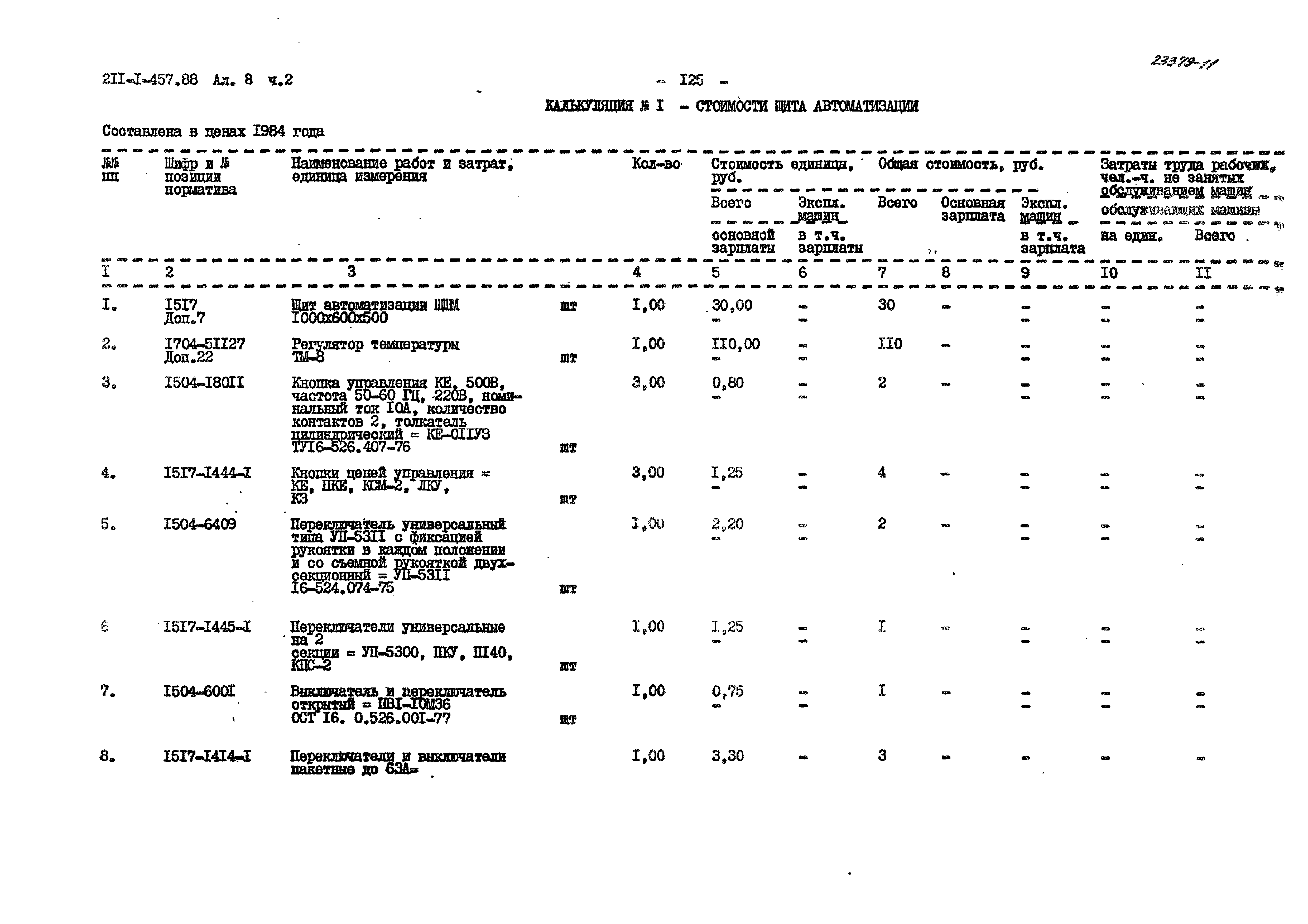 Типовой проект 211-1-457.88