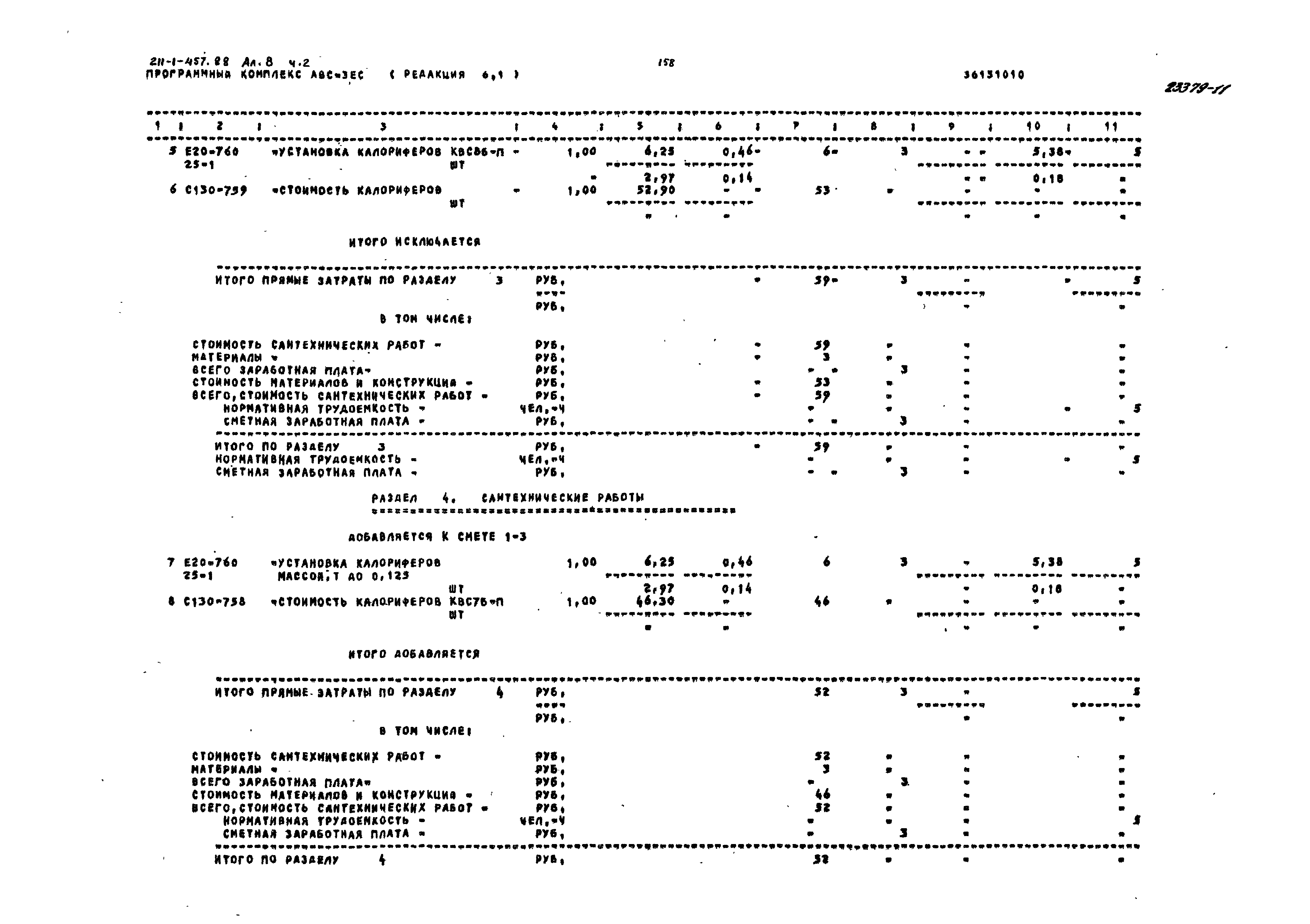 Типовой проект 211-1-457.88