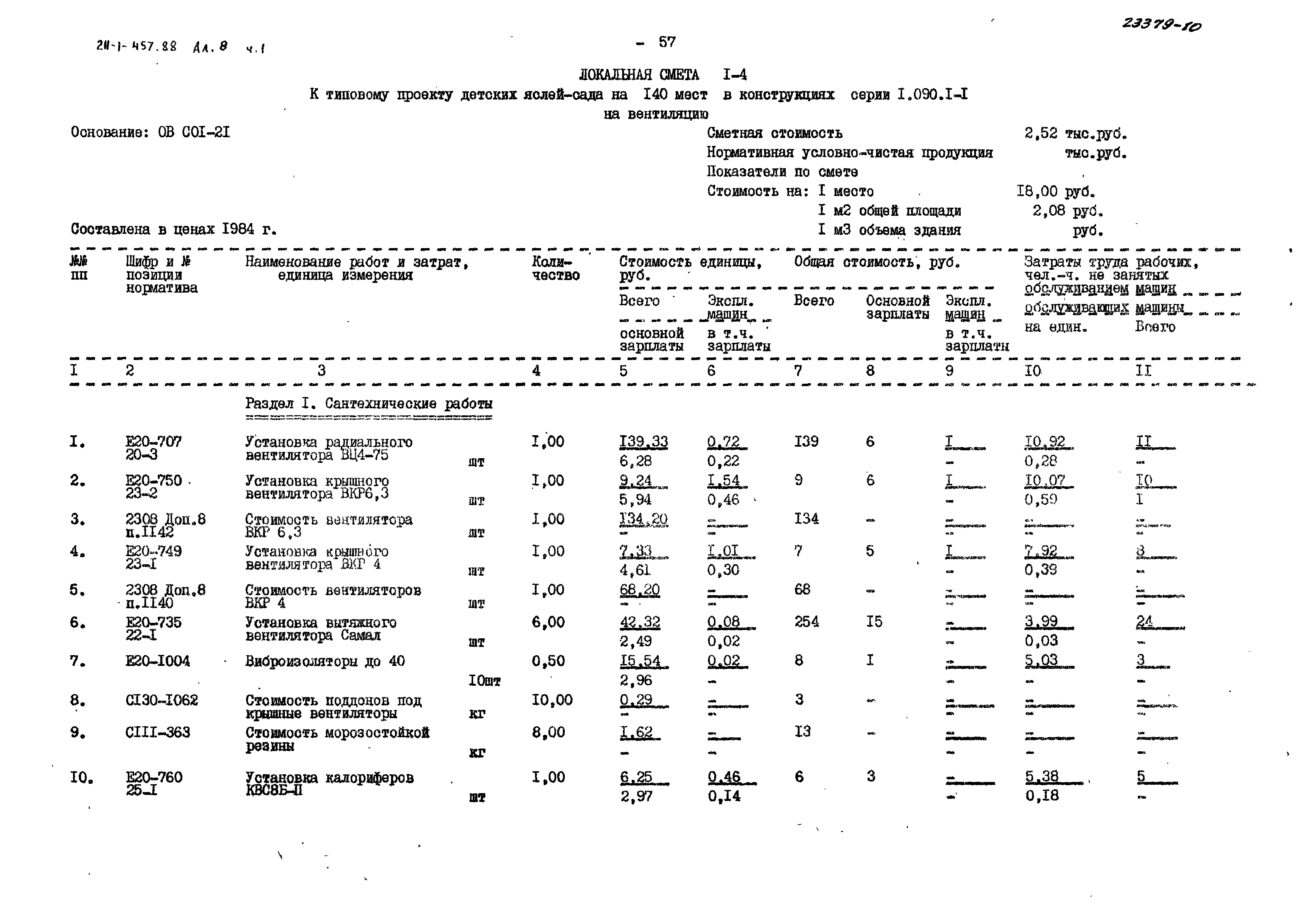 Типовой проект 211-1-457.88