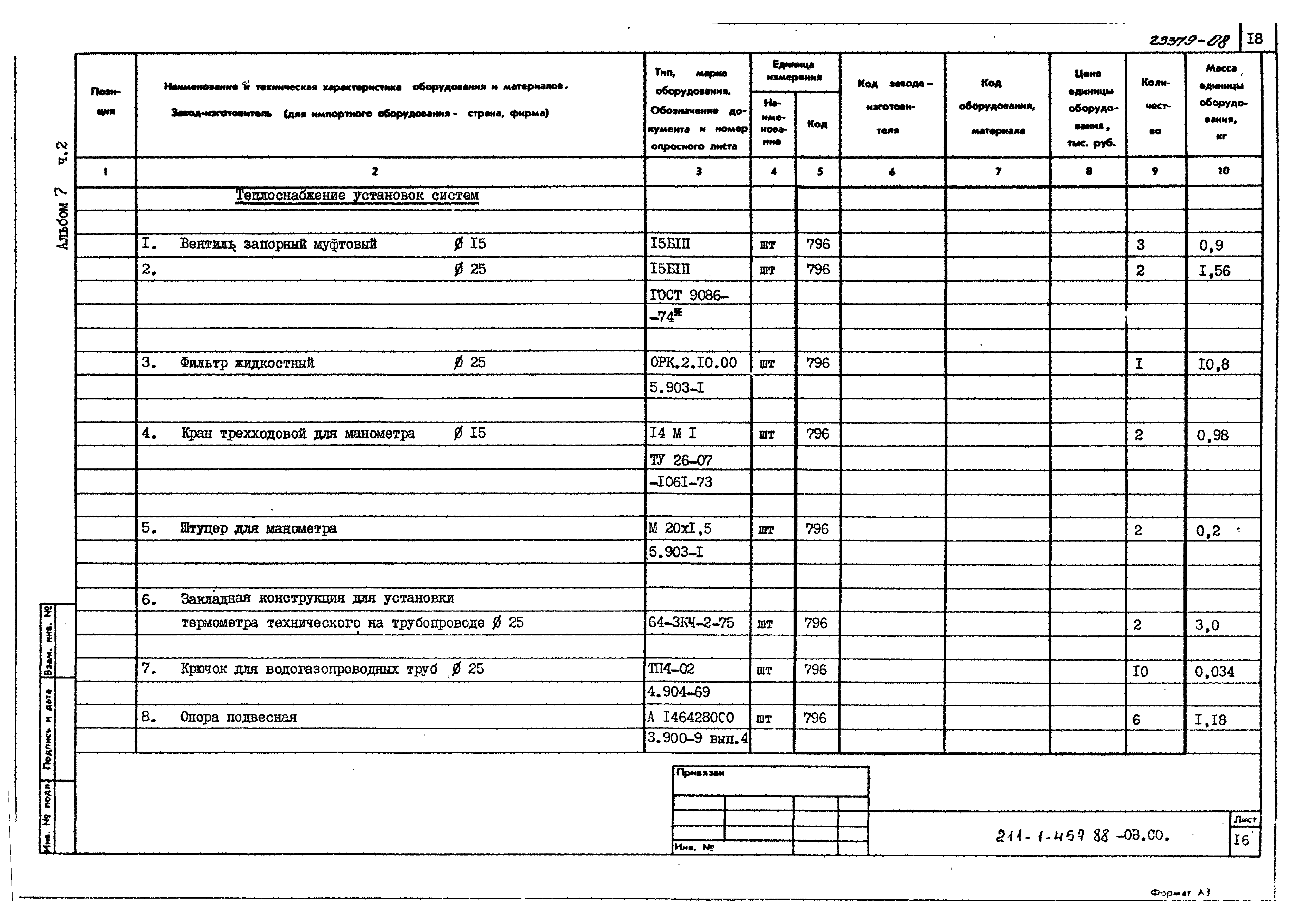 Типовой проект 211-1-457.88