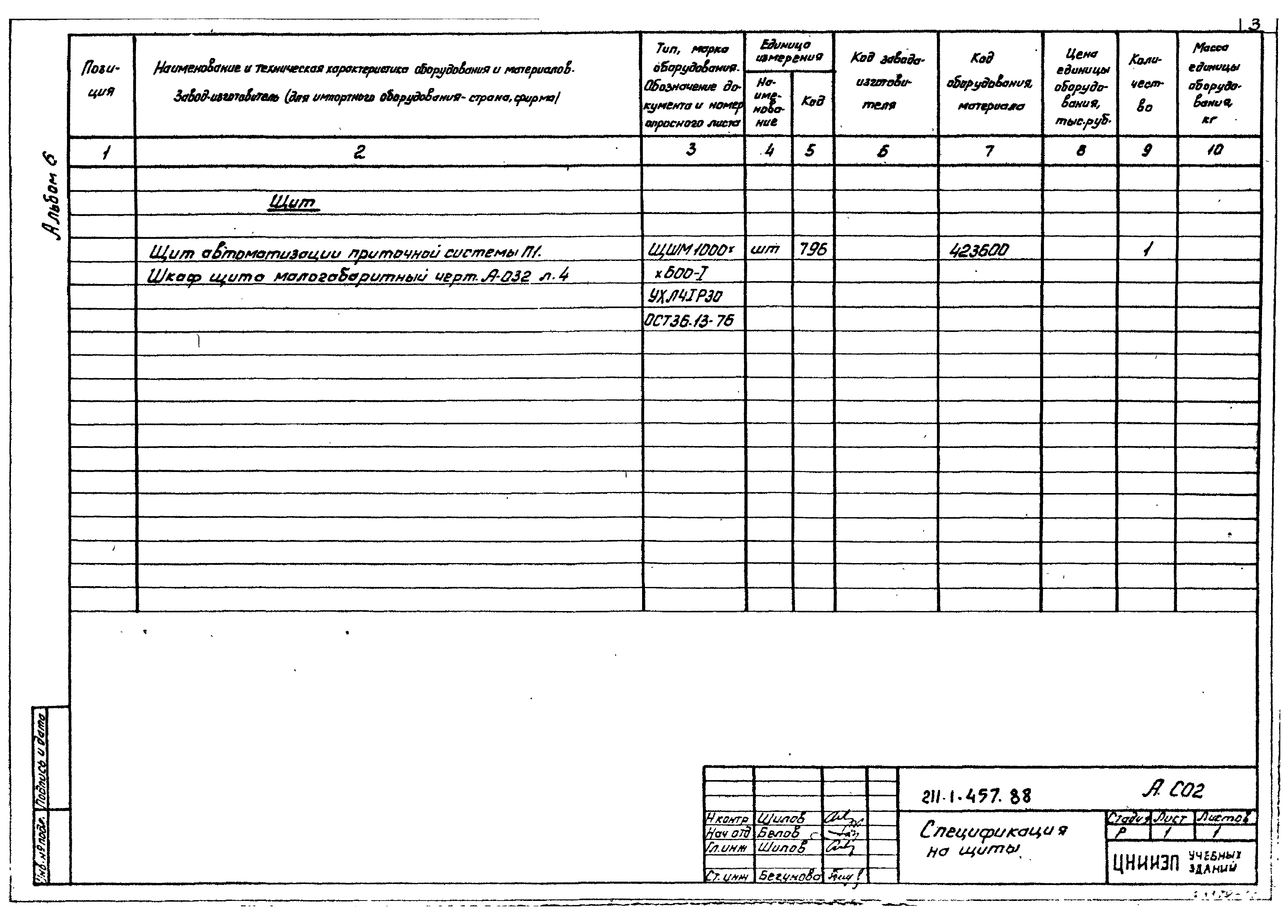 Типовой проект 211-1-457.88